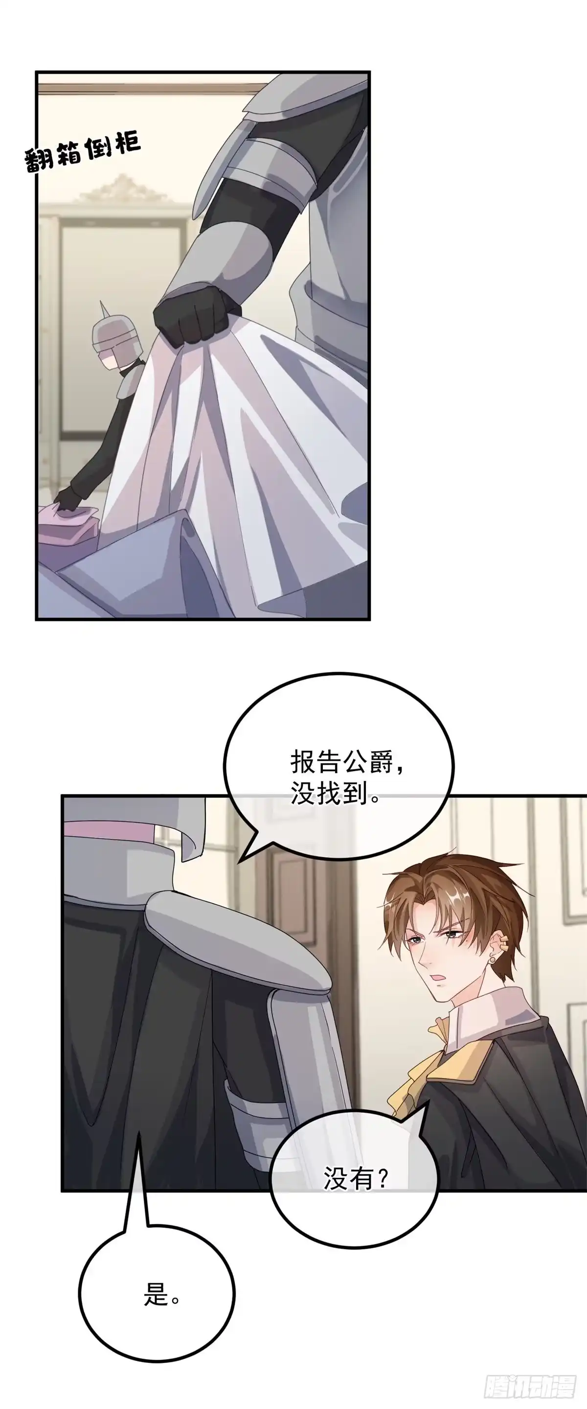《冷血公爵攻略计划》第13话 谁动了我的方程！？ 第29页
