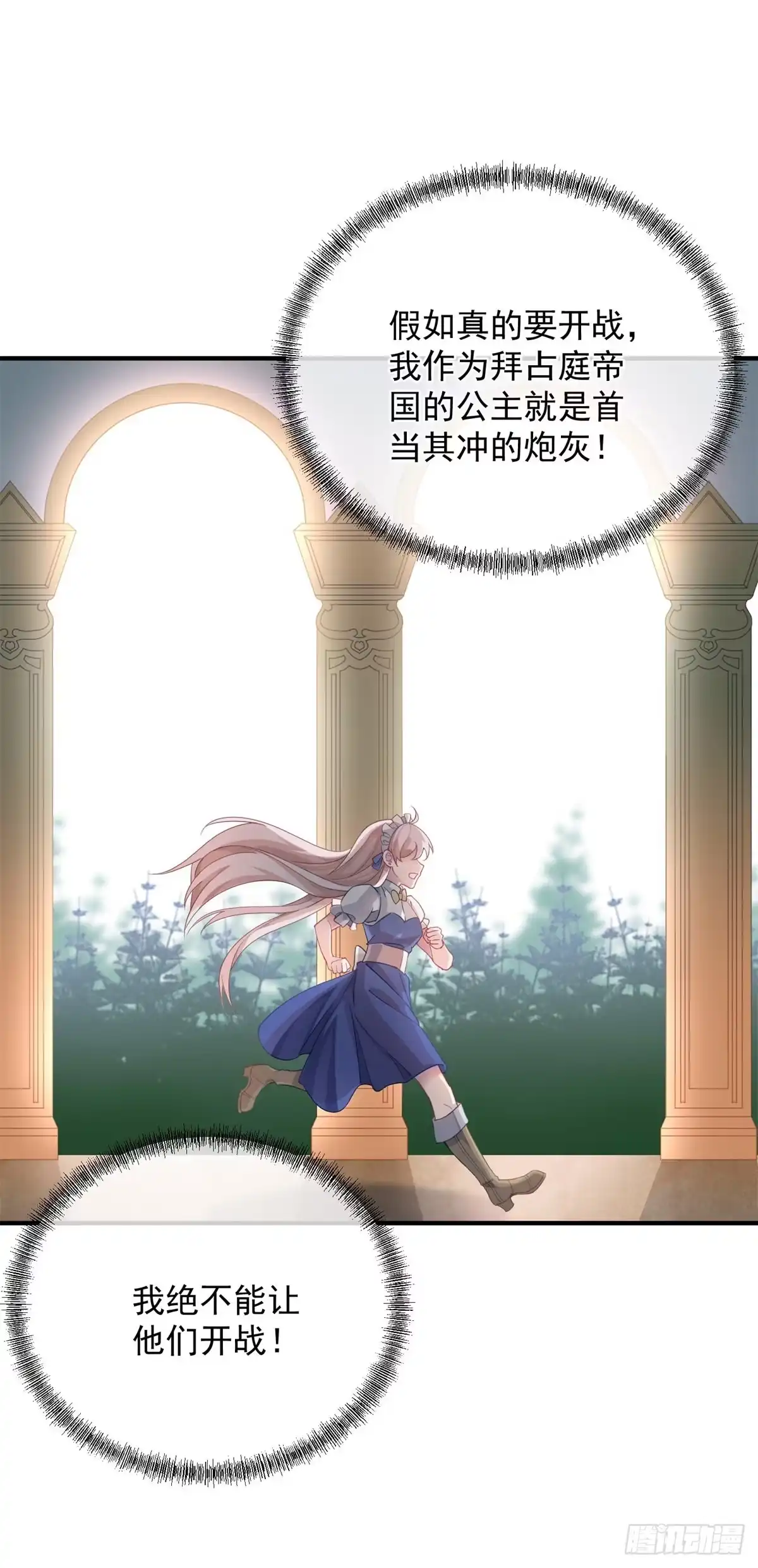 《冷血公爵攻略计划》第13话 谁动了我的方程！？ 第11页