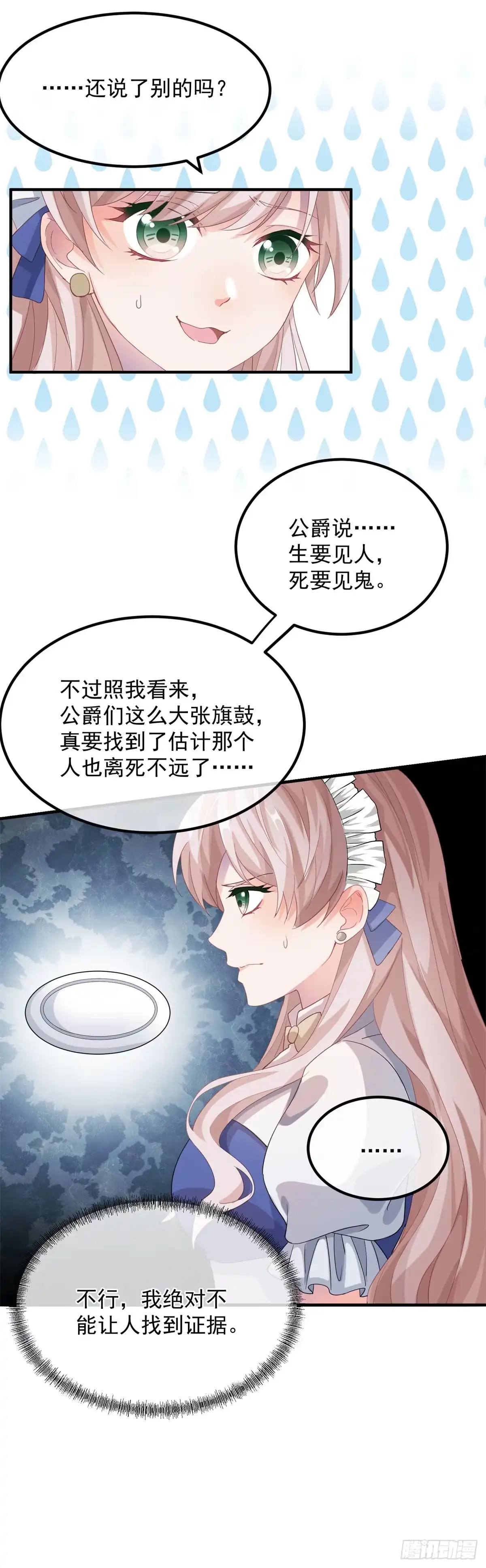 《冷血公爵攻略计划》第13话 谁动了我的方程！？ 第18页