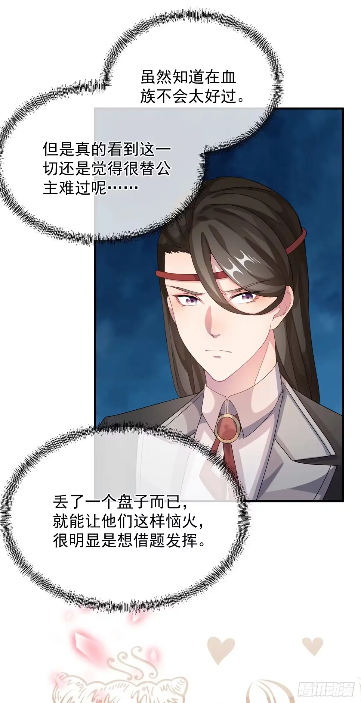 《冷血公爵攻略计划》第13话 谁动了我的方程！？ 第31页