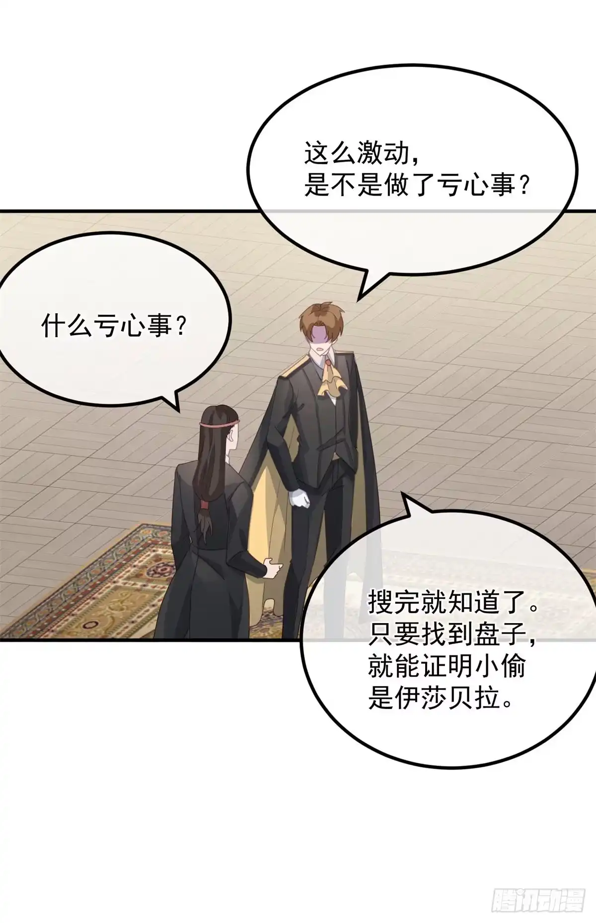 《冷血公爵攻略计划》第13话 谁动了我的方程！？ 第28页