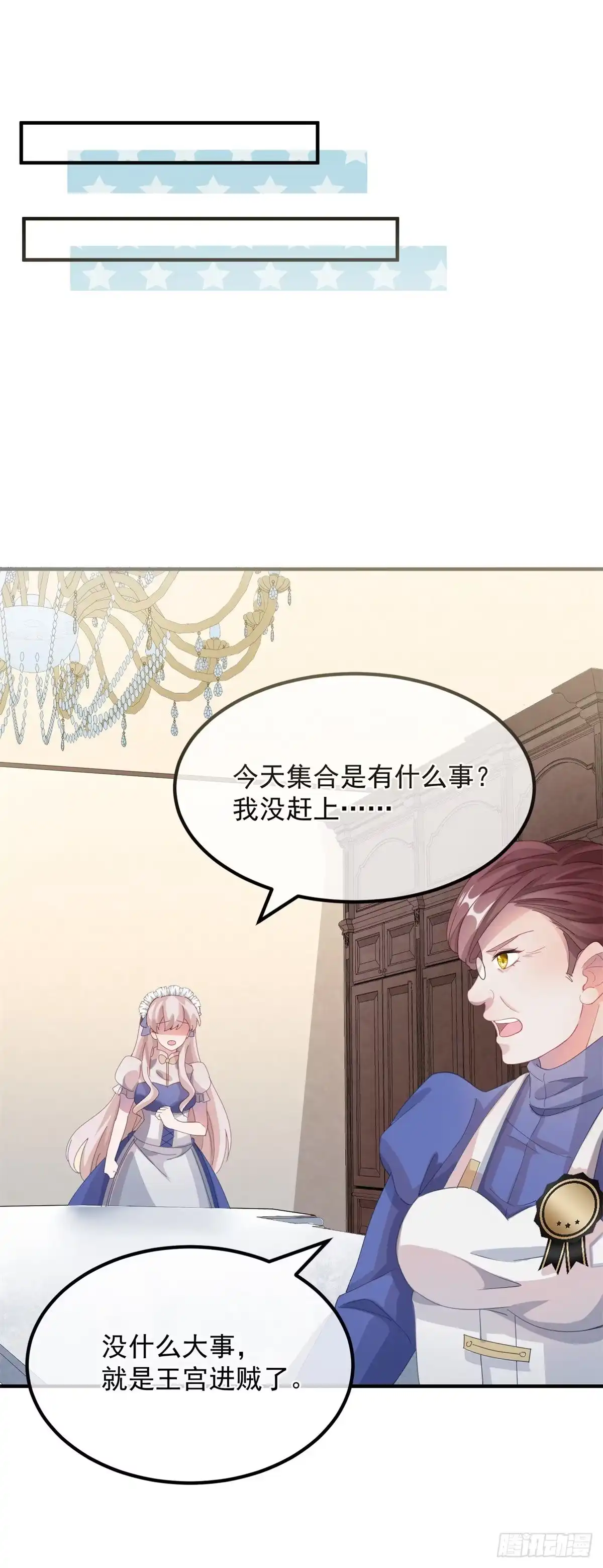 《冷血公爵攻略计划》第13话 谁动了我的方程！？ 第13页