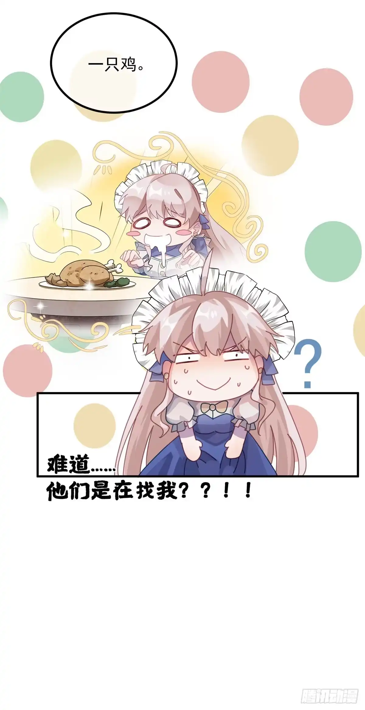 《冷血公爵攻略计划》第13话 谁动了我的方程！？ 第15页
