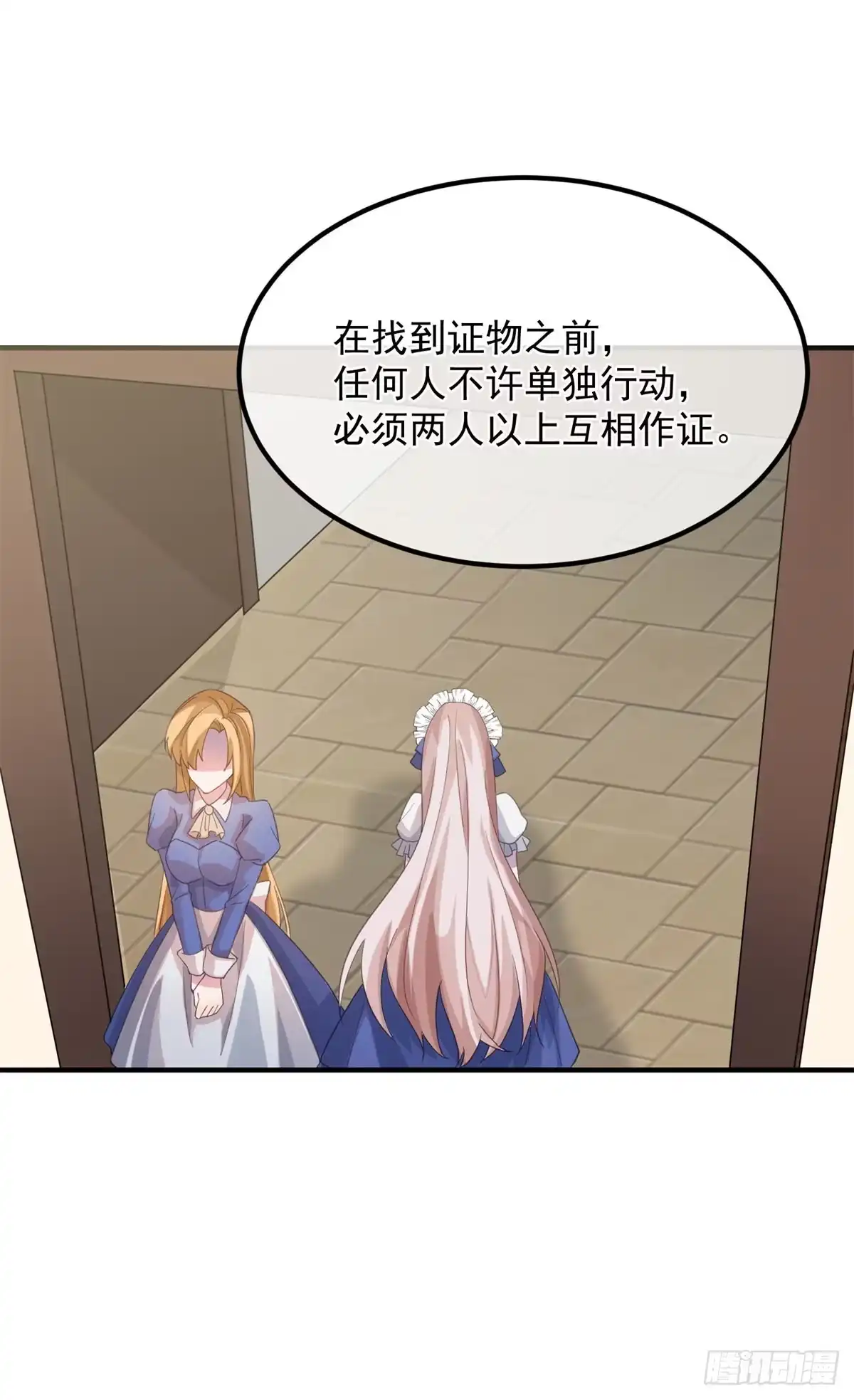 《冷血公爵攻略计划》第13话 谁动了我的方程！？ 第20页
