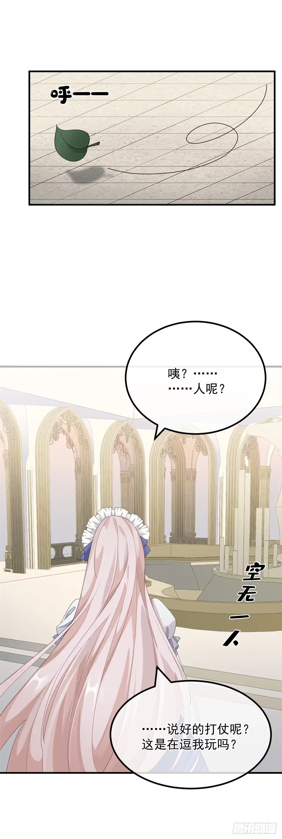 《冷血公爵攻略计划》第13话 谁动了我的方程！？ 第12页