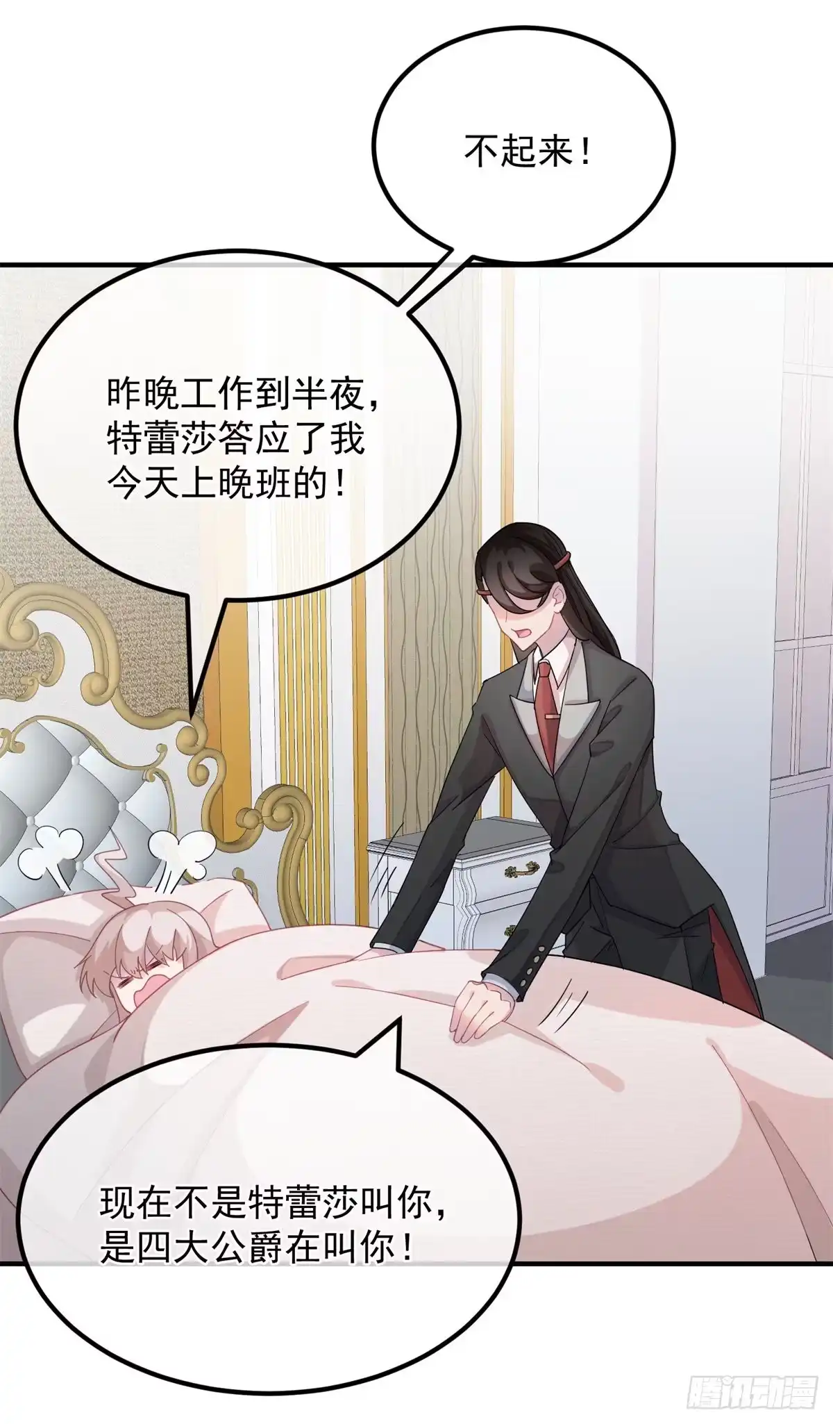 《冷血公爵攻略计划》第13话 谁动了我的方程！？ 第9页