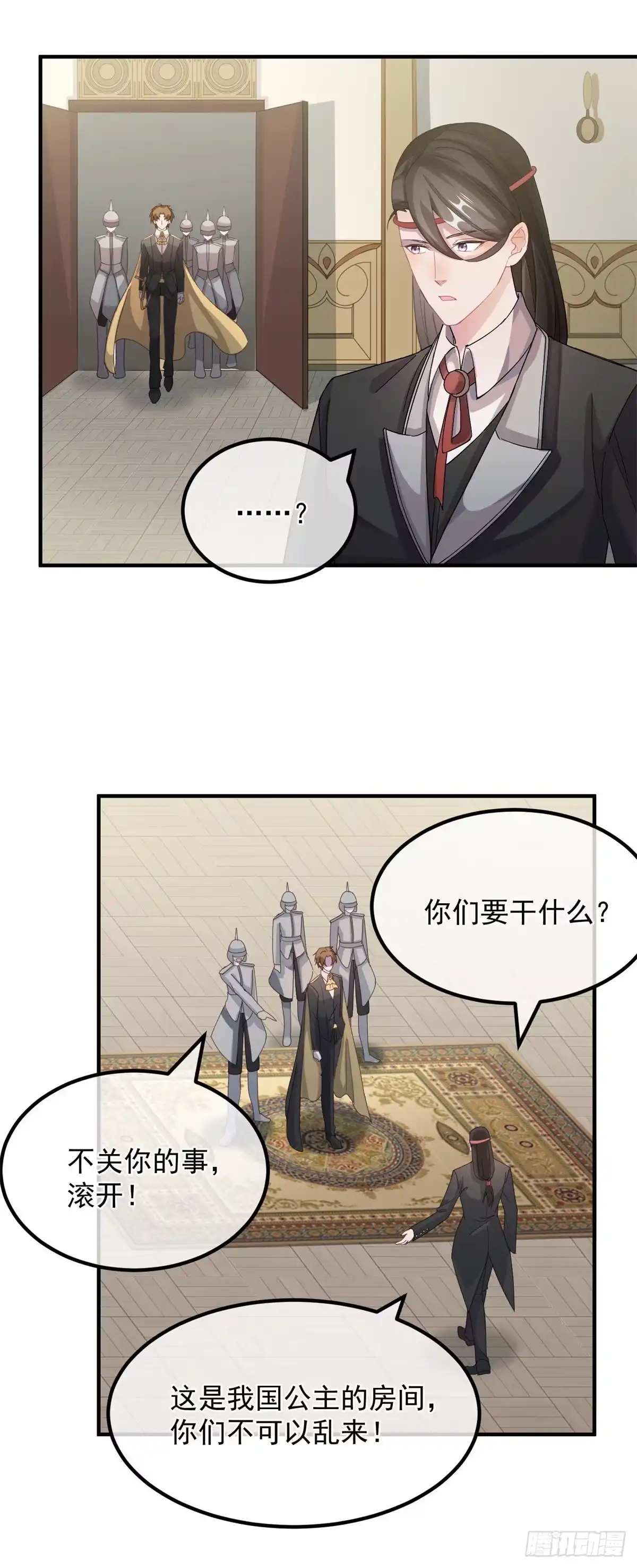 《冷血公爵攻略计划》第13话 谁动了我的方程！？ 第26页