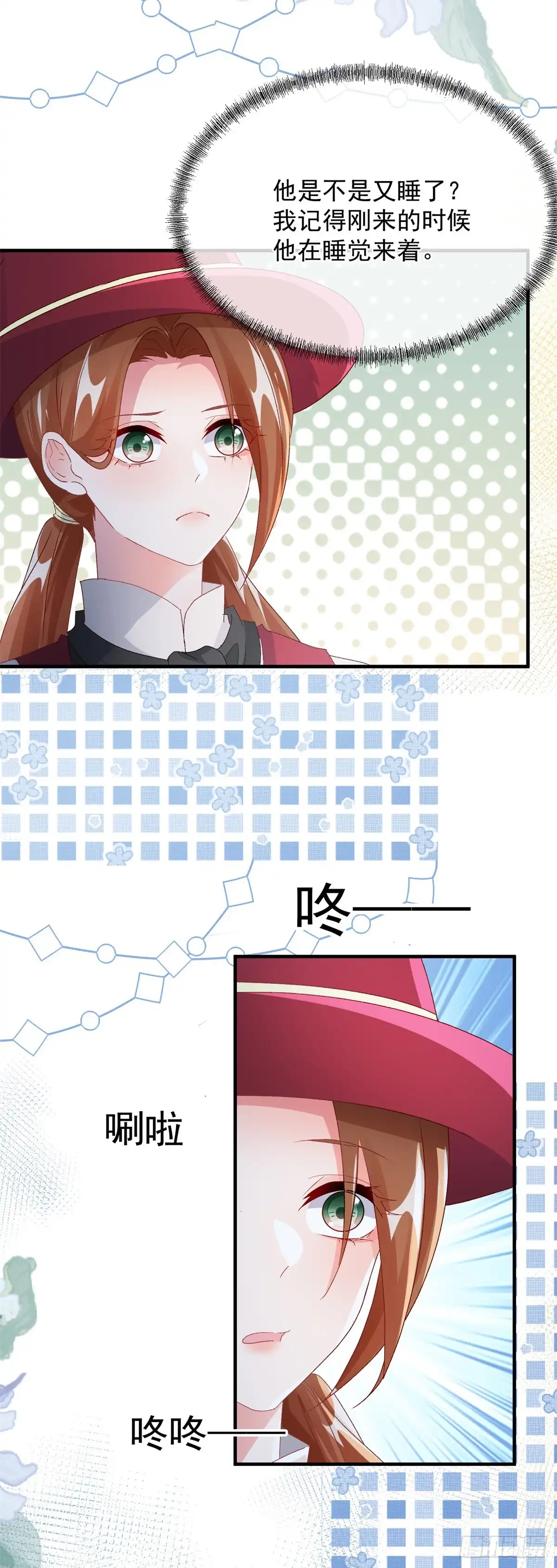 《冷血公爵攻略计划》第140话 摸摸他的胸肌 第24页