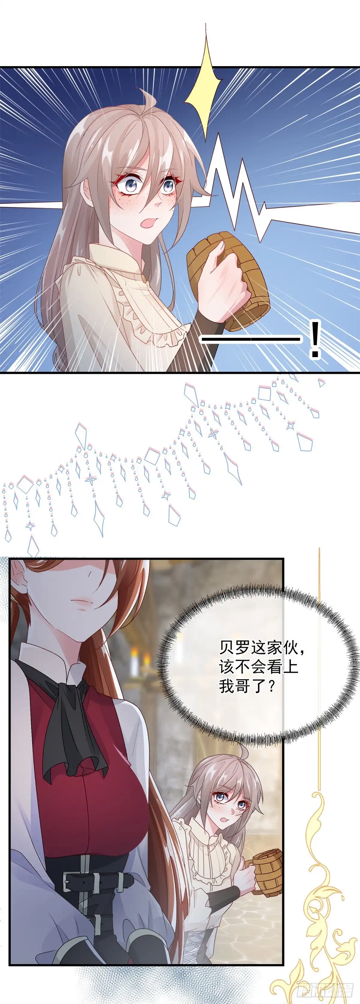 《冷血公爵攻略计划》第140话 摸摸他的胸肌 第15页