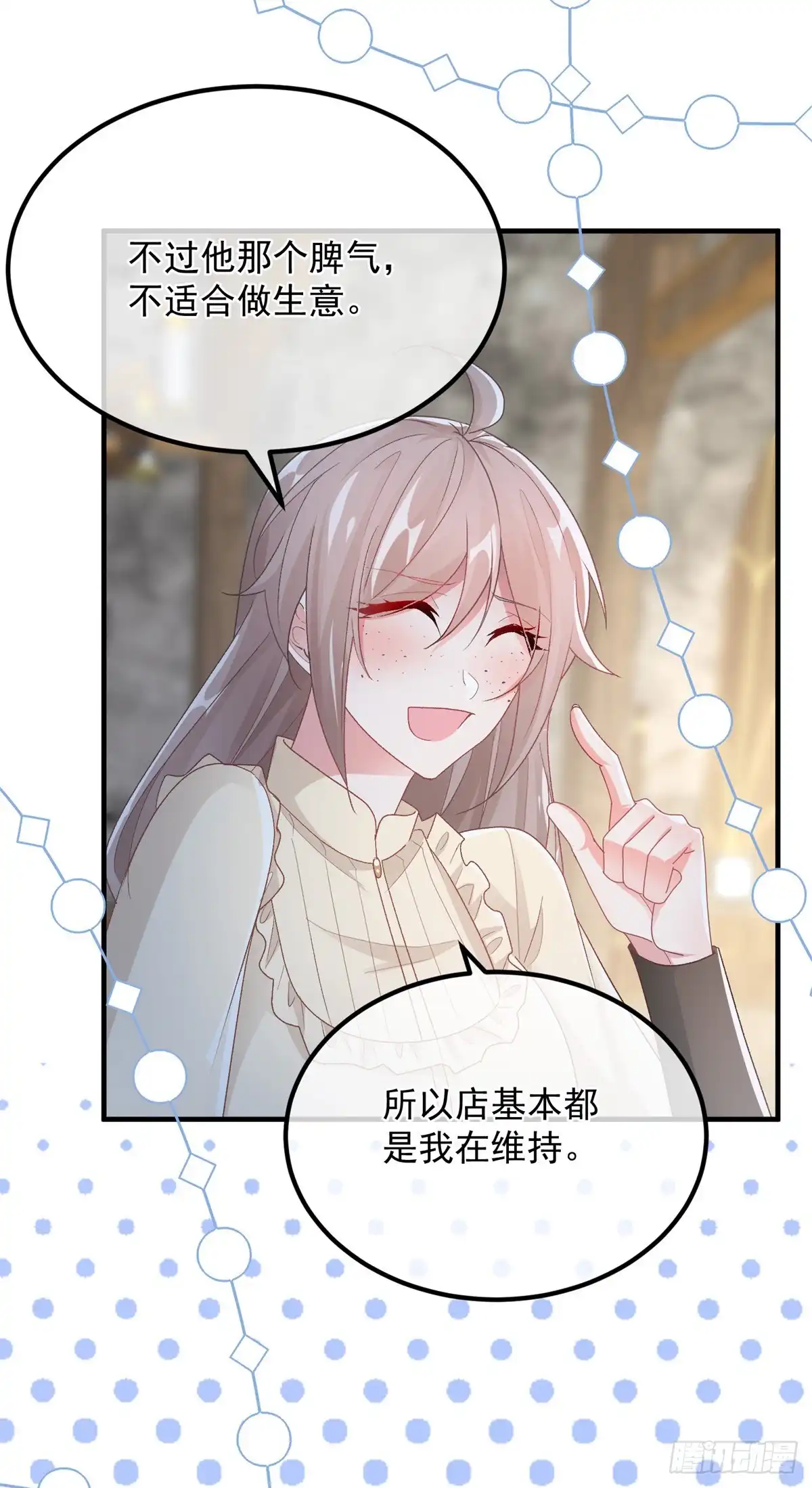 《冷血公爵攻略计划》第140话 摸摸他的胸肌 第13页