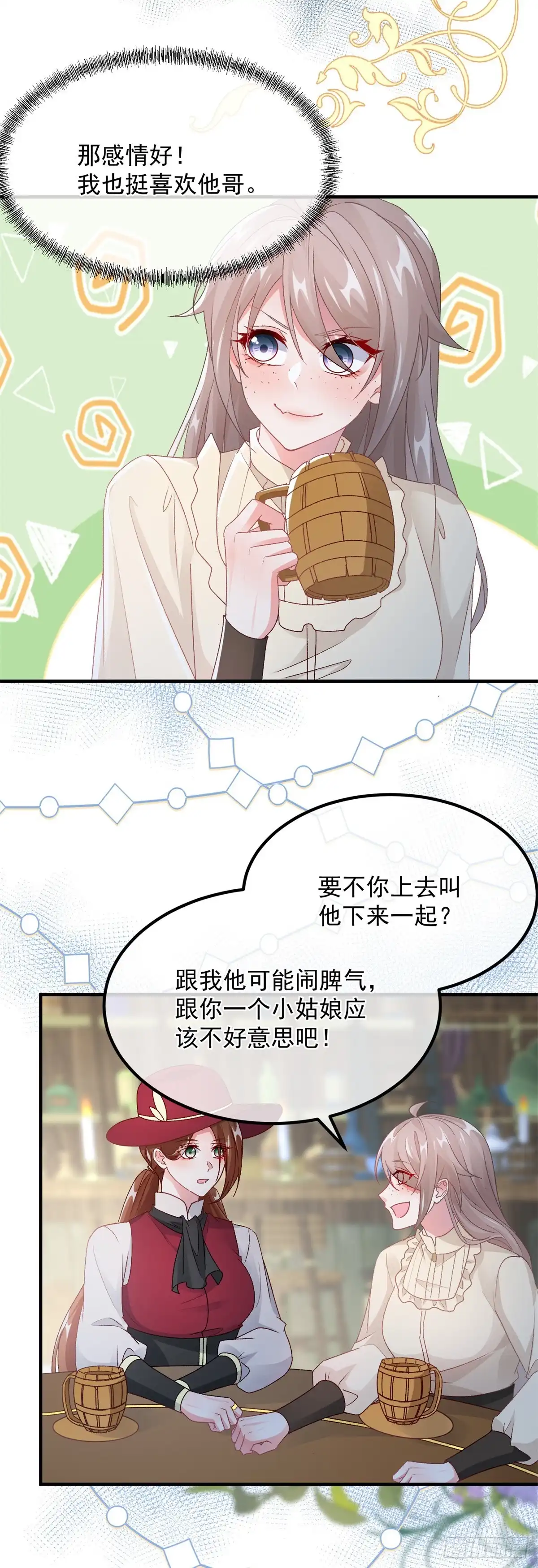 《冷血公爵攻略计划》第140话 摸摸他的胸肌 第16页