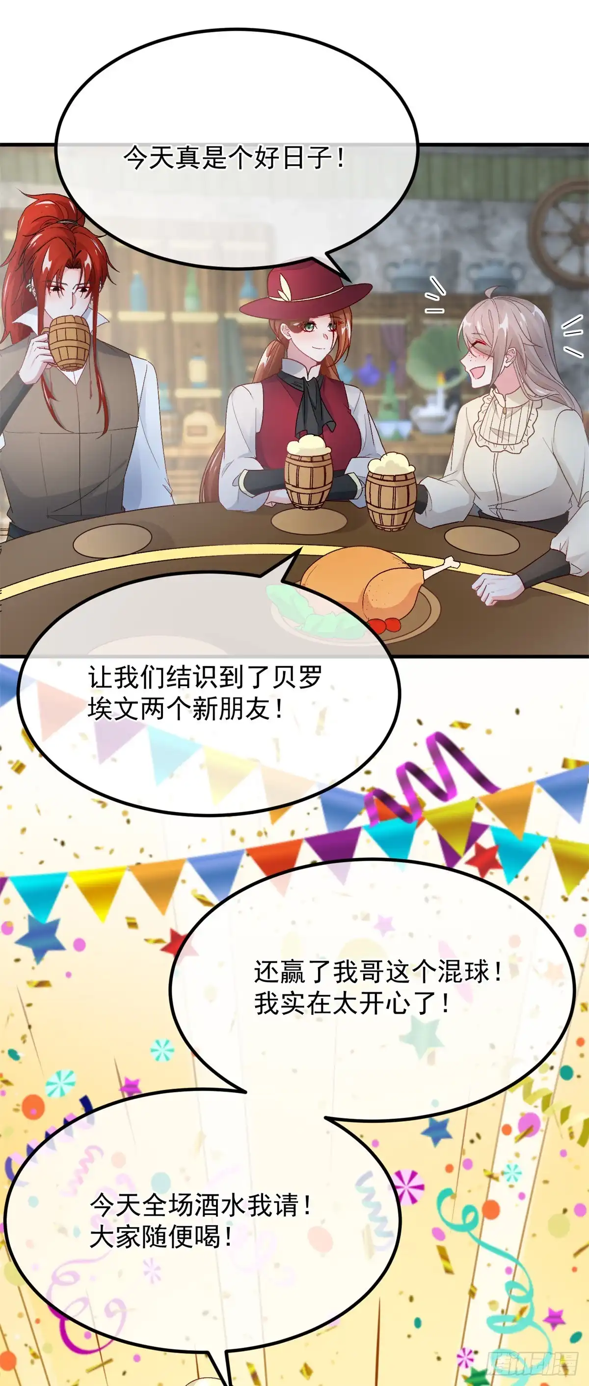 《冷血公爵攻略计划》第140话 摸摸他的胸肌 第3页