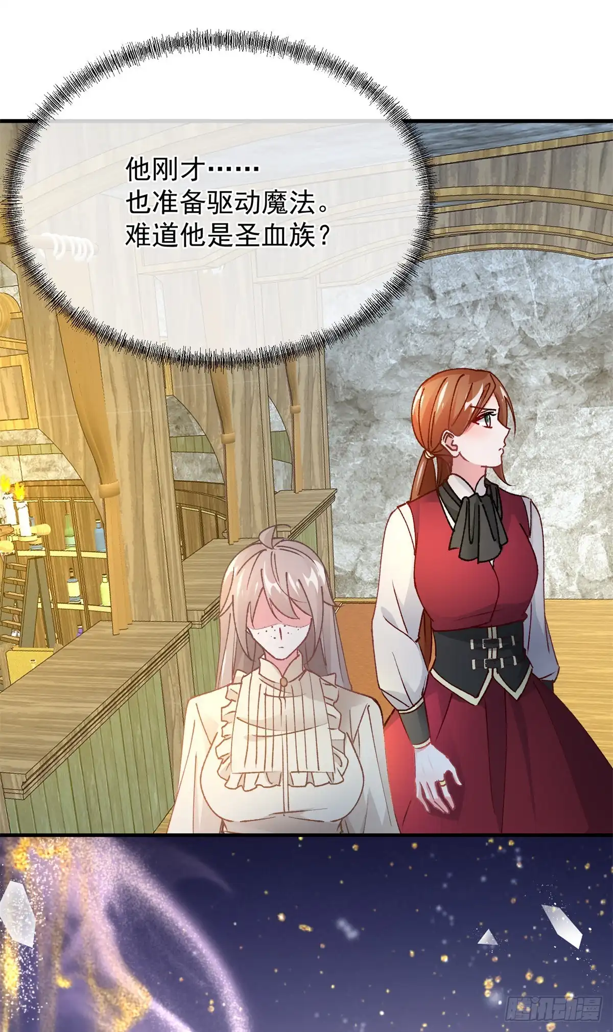 《冷血公爵攻略计划》第141话 首席护花使者 第24页