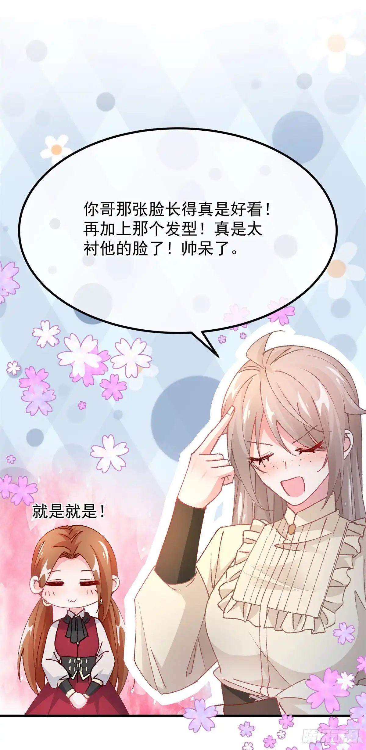 《冷血公爵攻略计划》第141话 首席护花使者 第36页