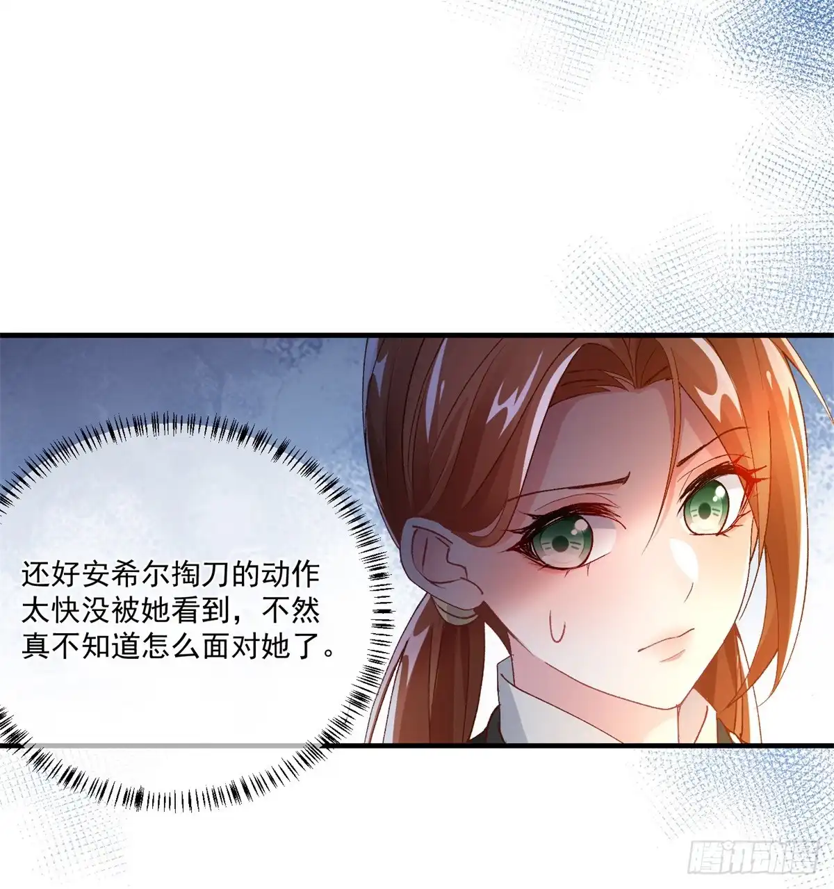 《冷血公爵攻略计划》第141话 首席护花使者 第16页