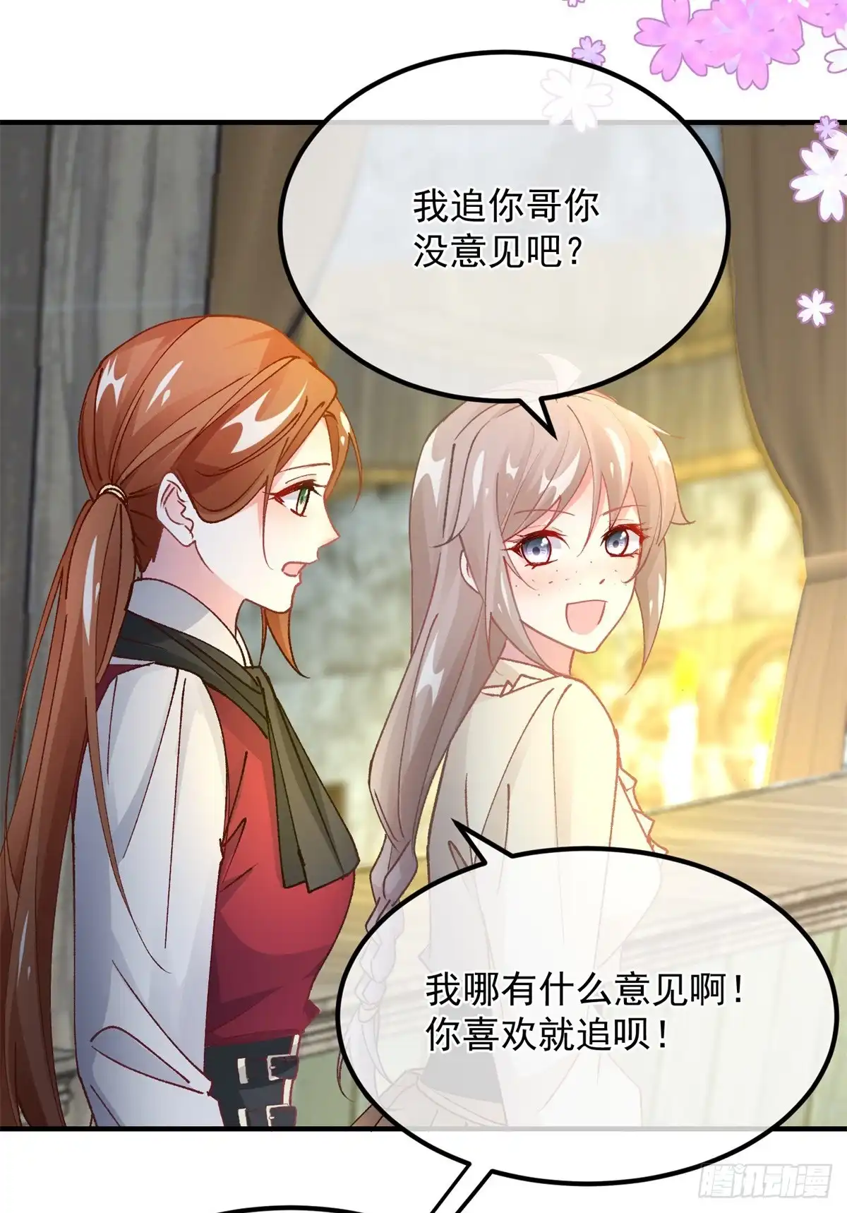《冷血公爵攻略计划》第141话 首席护花使者 第37页