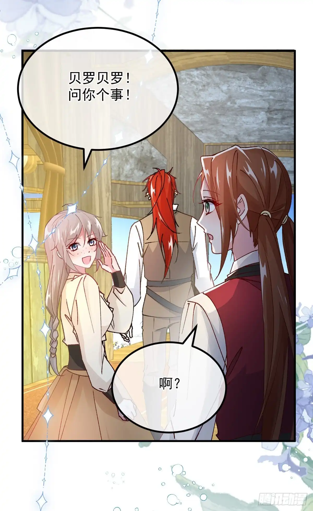 《冷血公爵攻略计划》第141话 首席护花使者 第27页
