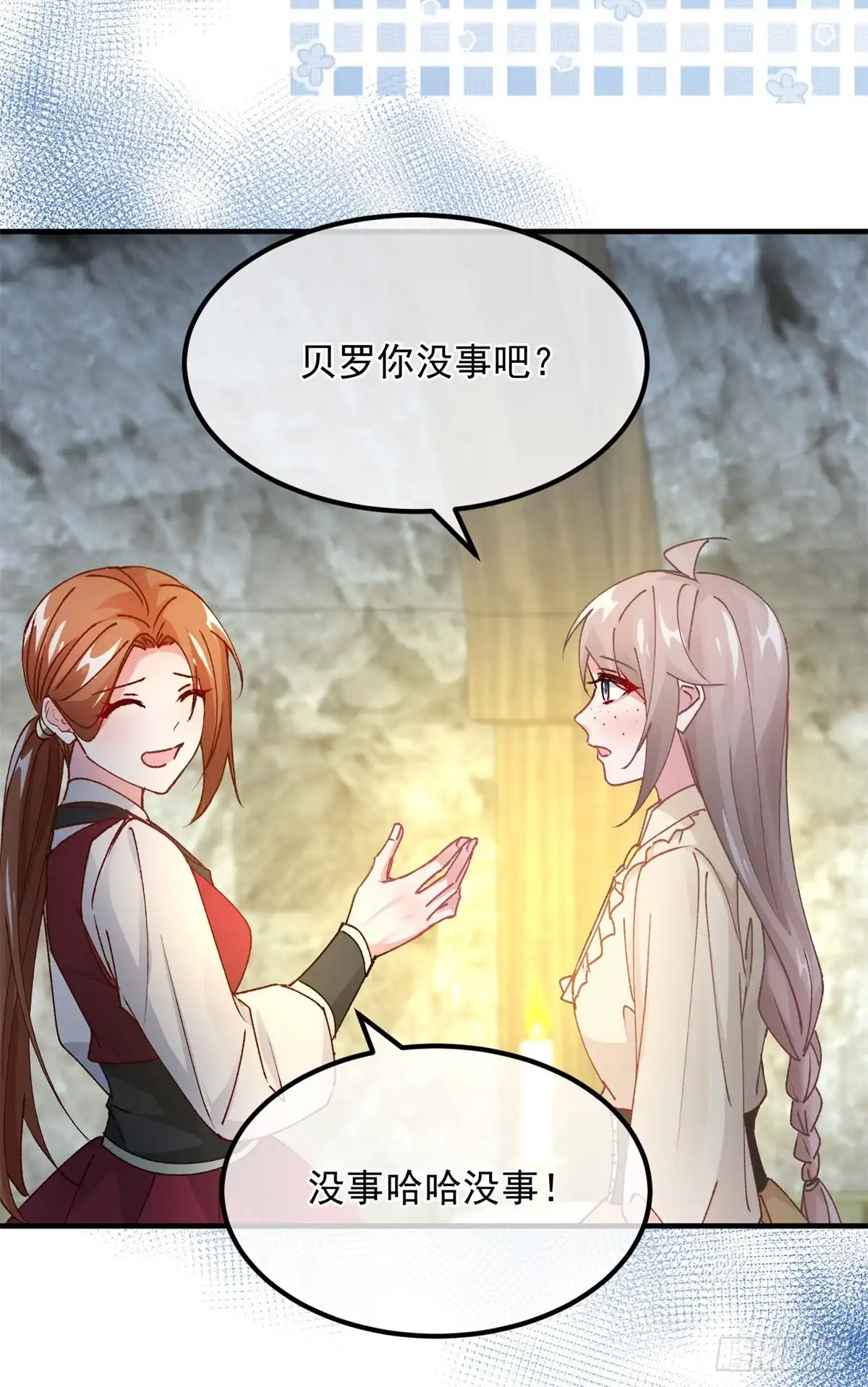 《冷血公爵攻略计划》第141话 首席护花使者 第15页