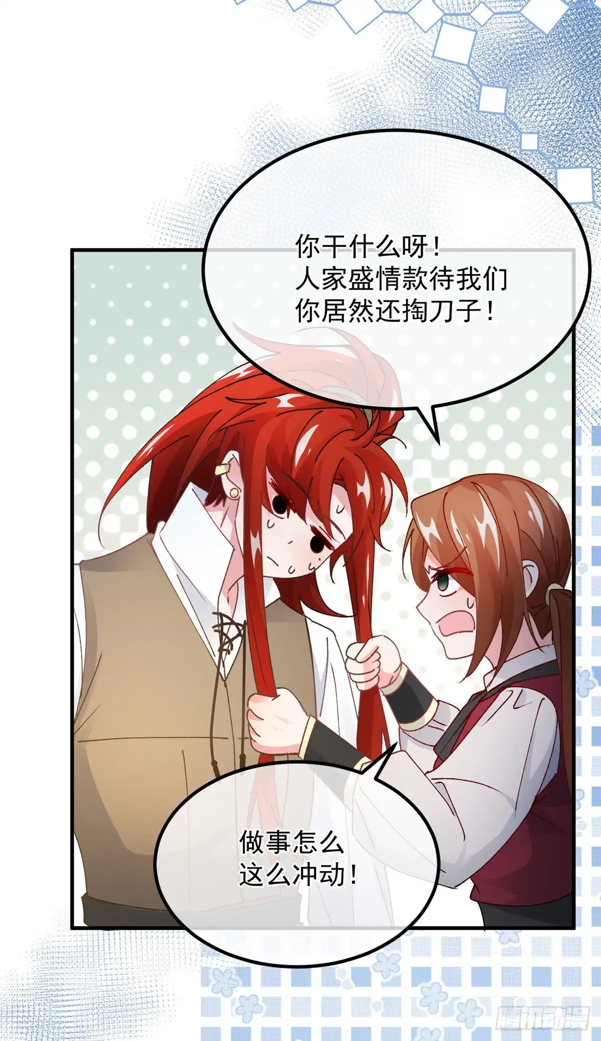《冷血公爵攻略计划》第141话 首席护花使者 第14页
