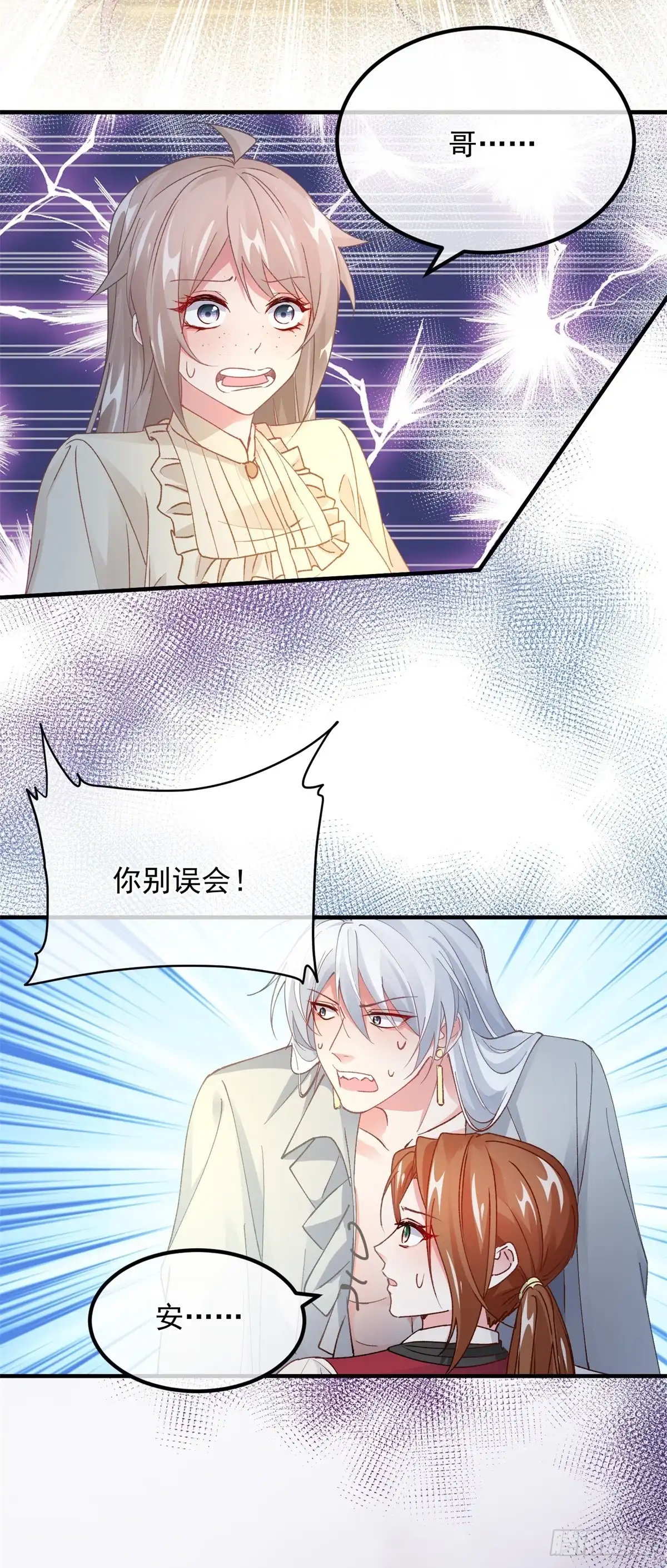 《冷血公爵攻略计划》第141话 首席护花使者 第3页