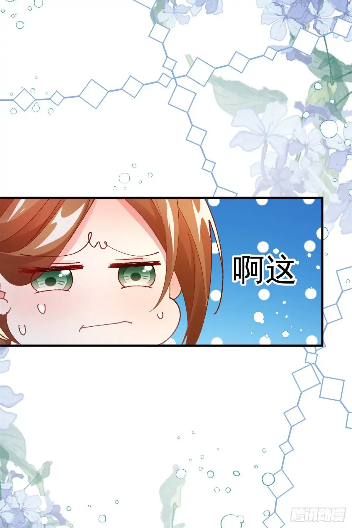 《冷血公爵攻略计划》第141话 首席护花使者 第29页