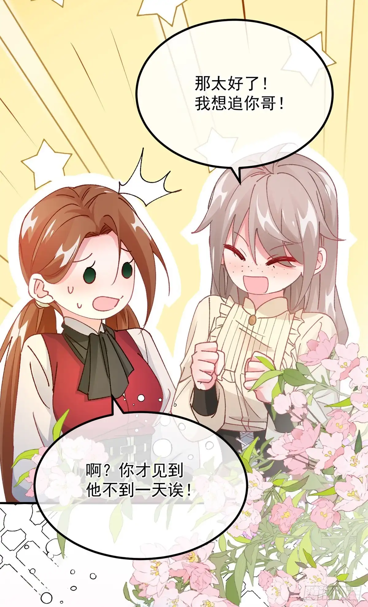 《冷血公爵攻略计划》第141话 首席护花使者 第32页
