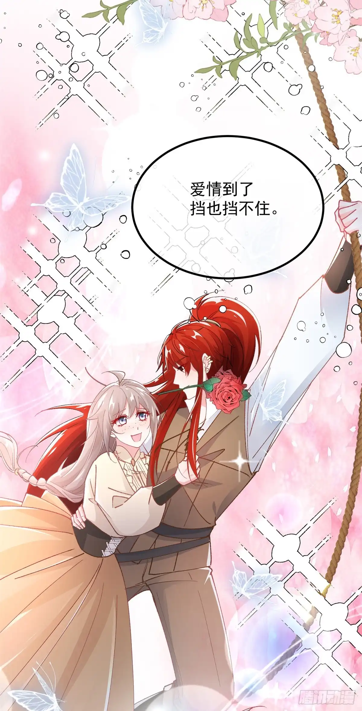 《冷血公爵攻略计划》第141话 首席护花使者 第33页