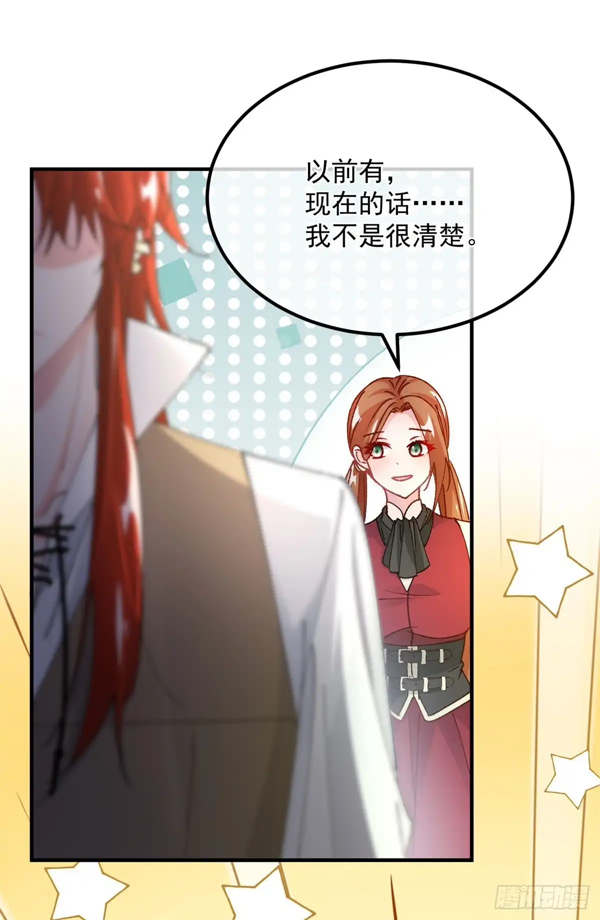 《冷血公爵攻略计划》第141话 首席护花使者 第31页