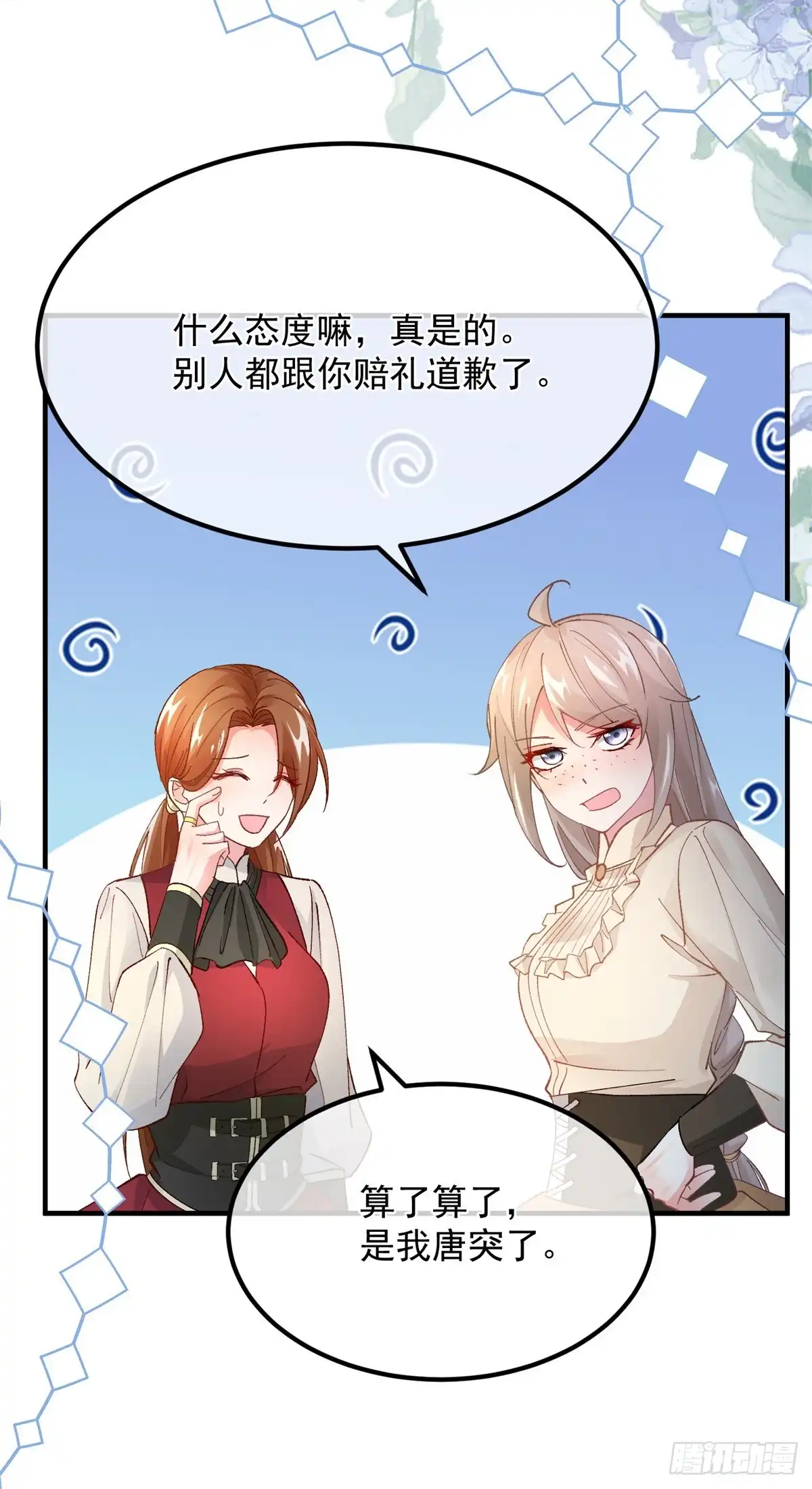 《冷血公爵攻略计划》第141话 首席护花使者 第23页