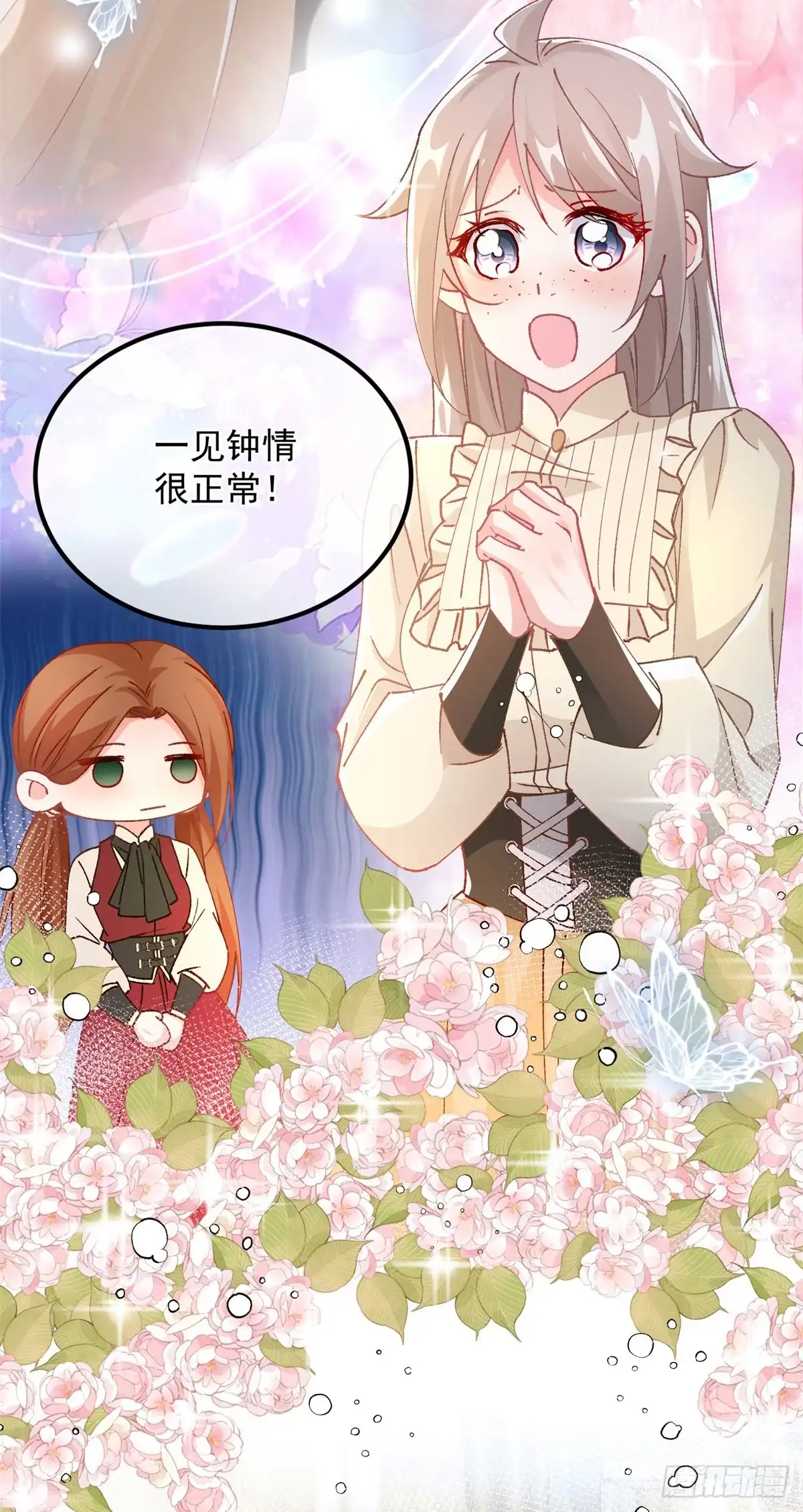《冷血公爵攻略计划》第141话 首席护花使者 第34页