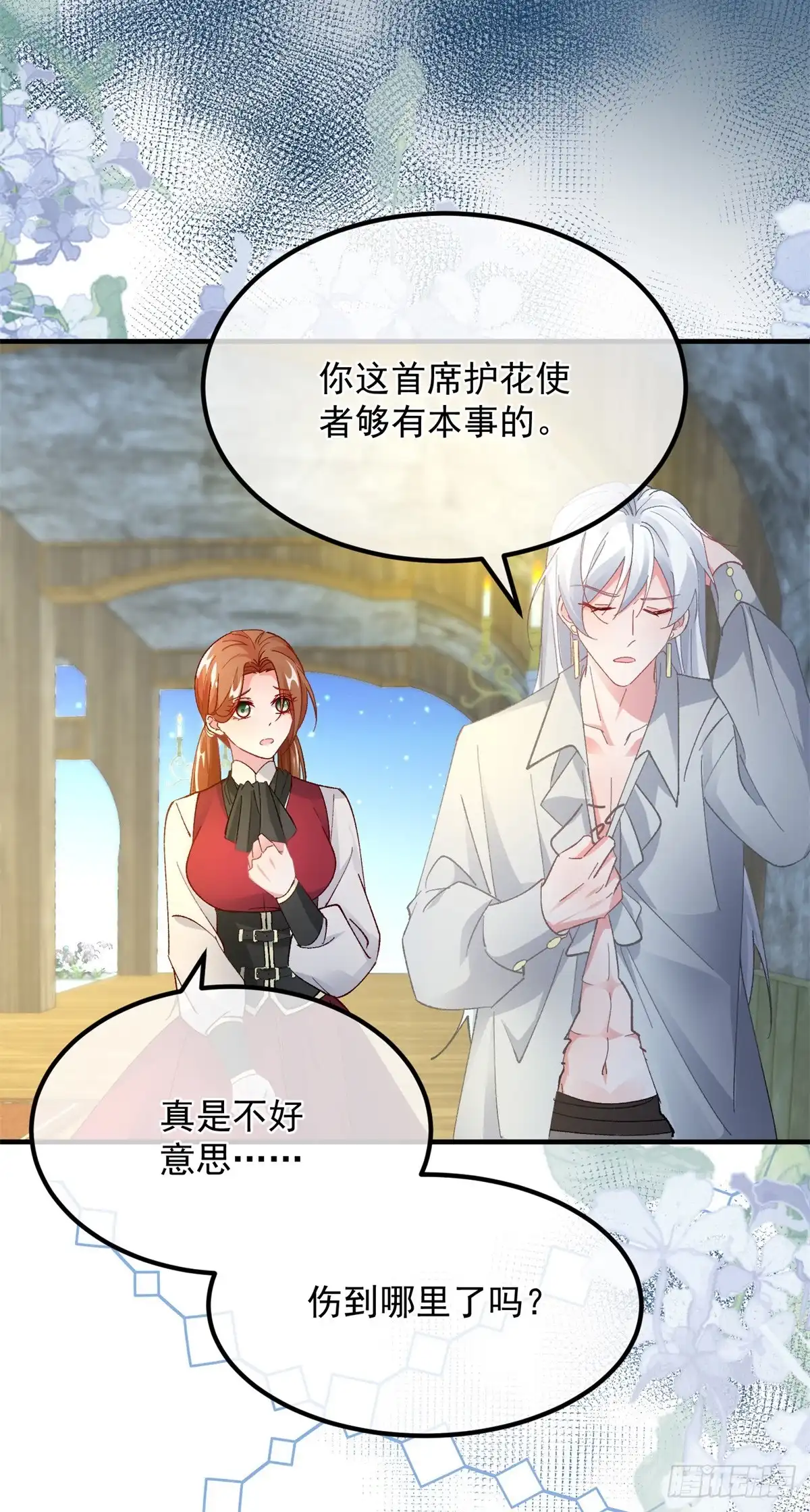 《冷血公爵攻略计划》第141话 首席护花使者 第19页