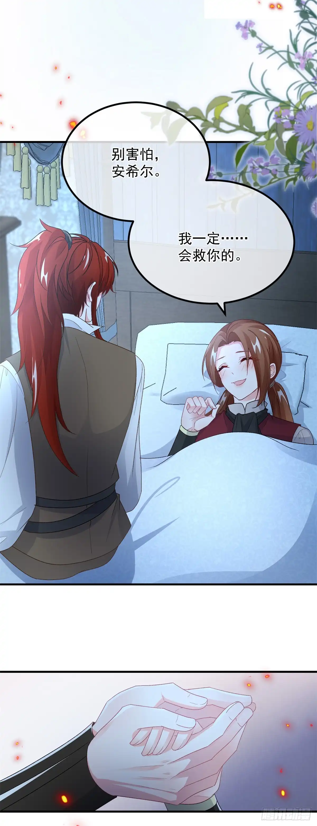 《冷血公爵攻略计划》第142话 他的爱恋 第19页