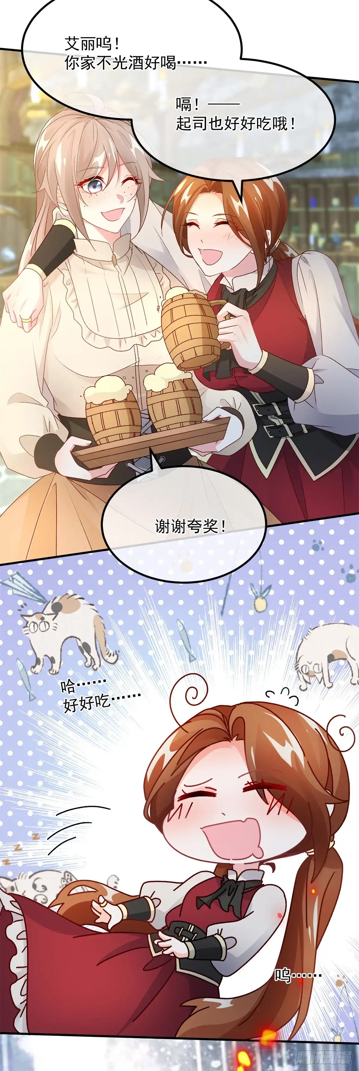 《冷血公爵攻略计划》第142话 他的爱恋 第10页