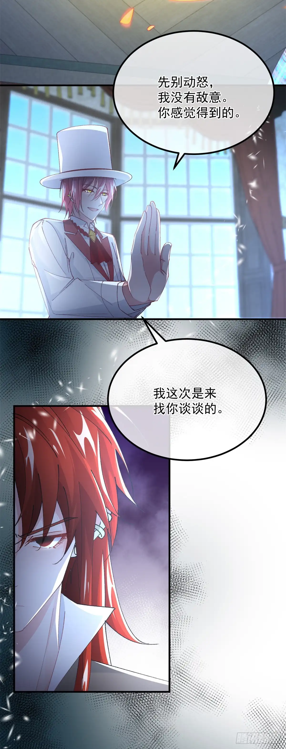 《冷血公爵攻略计划》第143话 联合 第9页