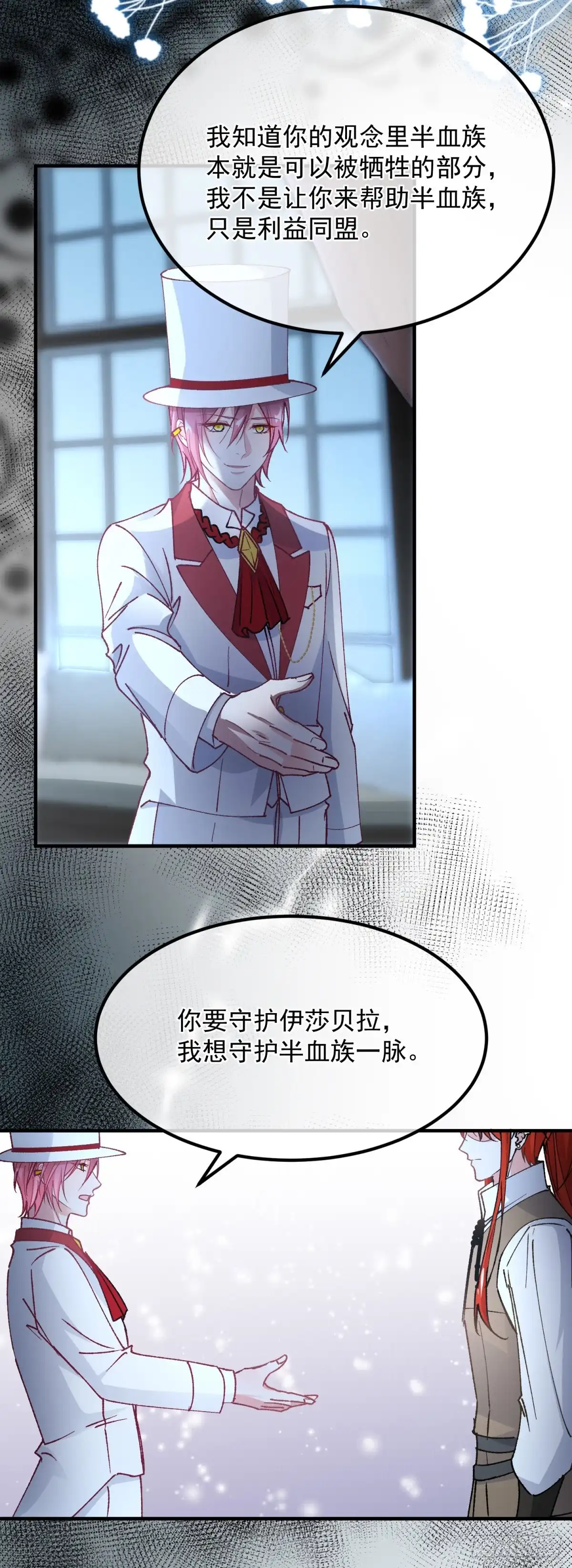 《冷血公爵攻略计划》第143话 联合 第30页