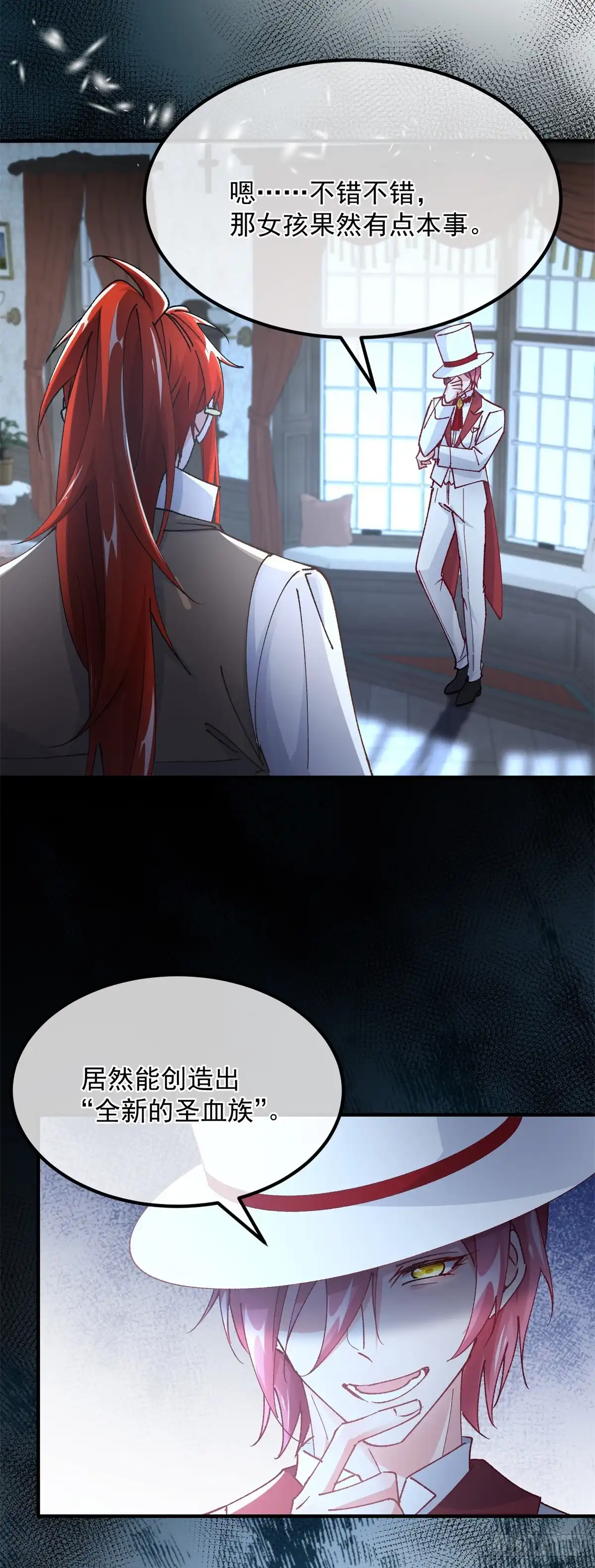 《冷血公爵攻略计划》第143话 联合 第10页