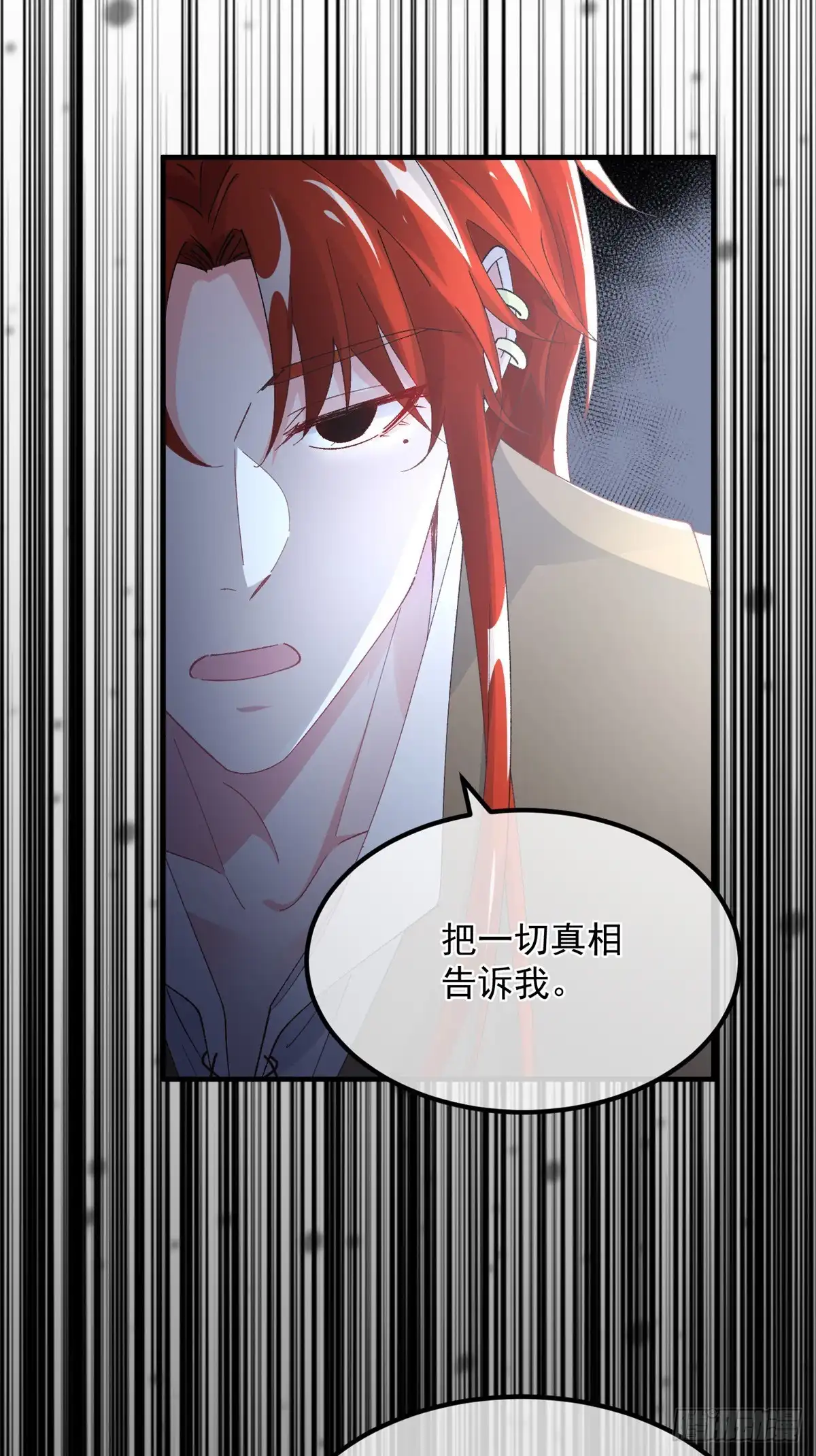 《冷血公爵攻略计划》第143话 联合 第16页