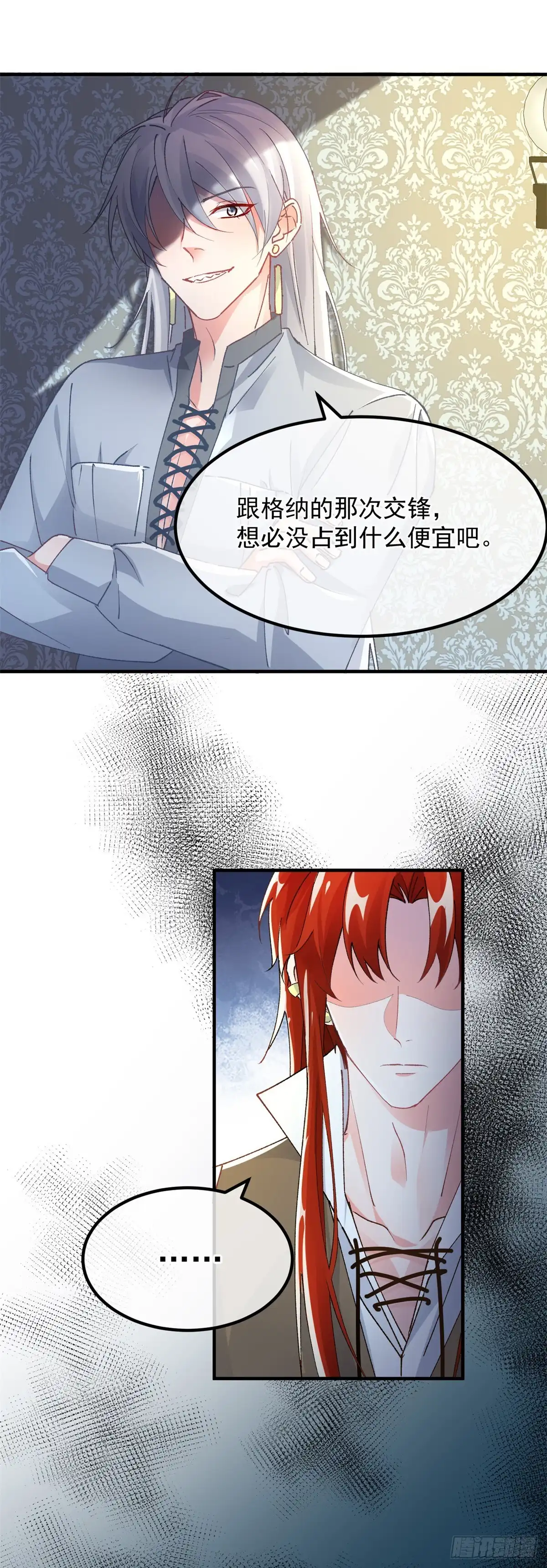 《冷血公爵攻略计划》第143话 联合 第2页