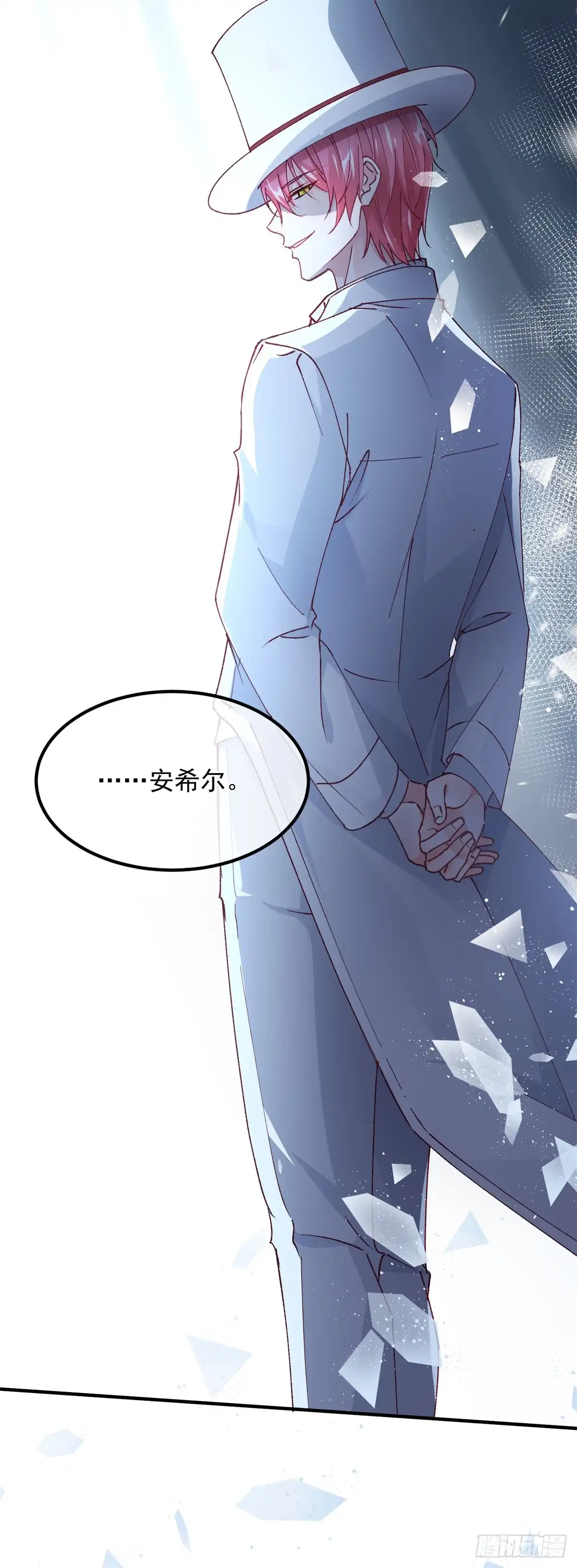 《冷血公爵攻略计划》第143话 联合 第6页