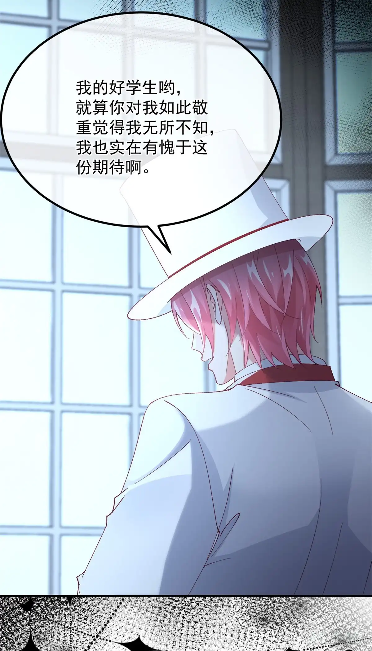 《冷血公爵攻略计划》第143话 联合 第18页