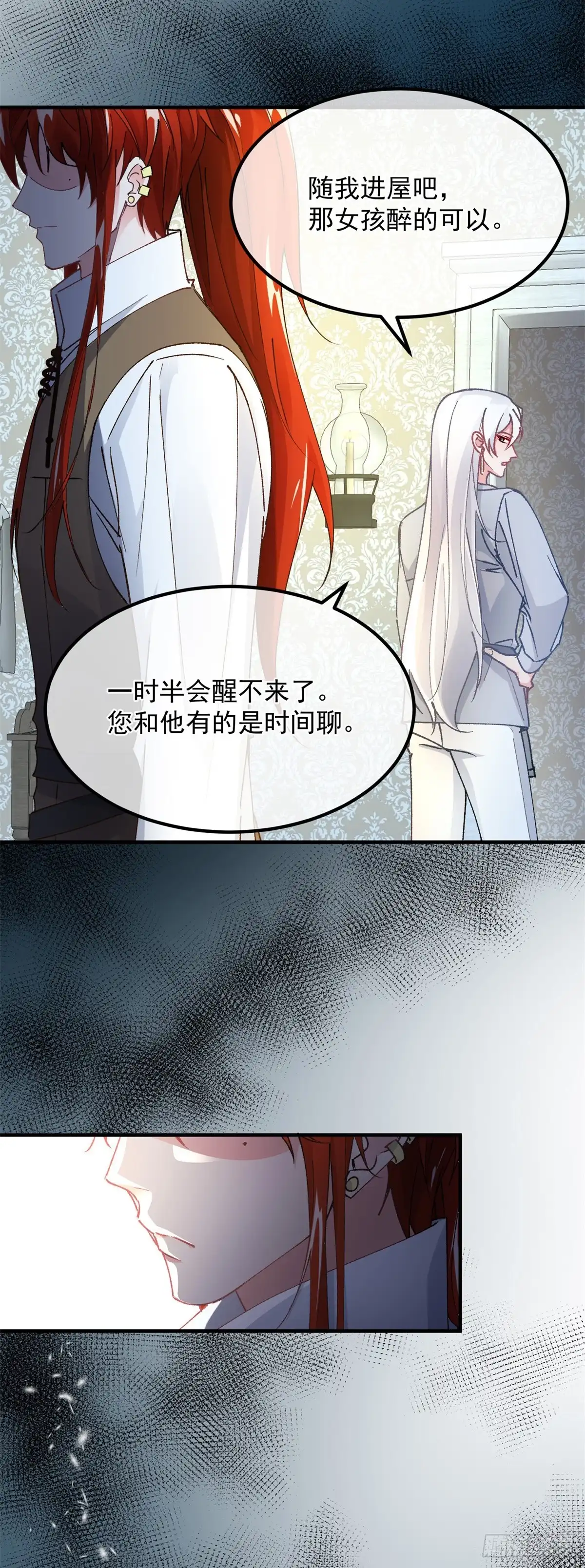 《冷血公爵攻略计划》第143话 联合 第3页