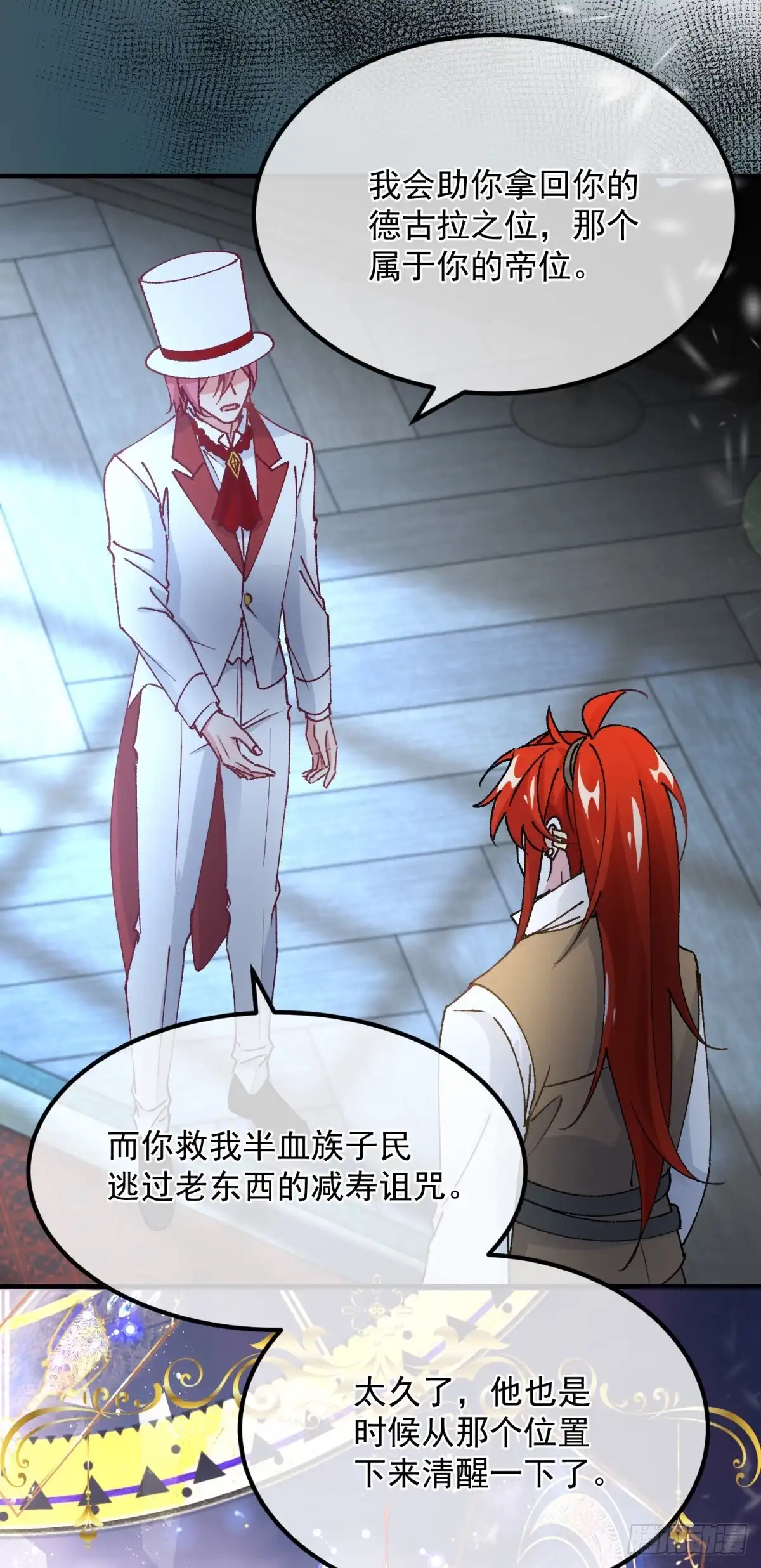 《冷血公爵攻略计划》第143话 联合 第32页