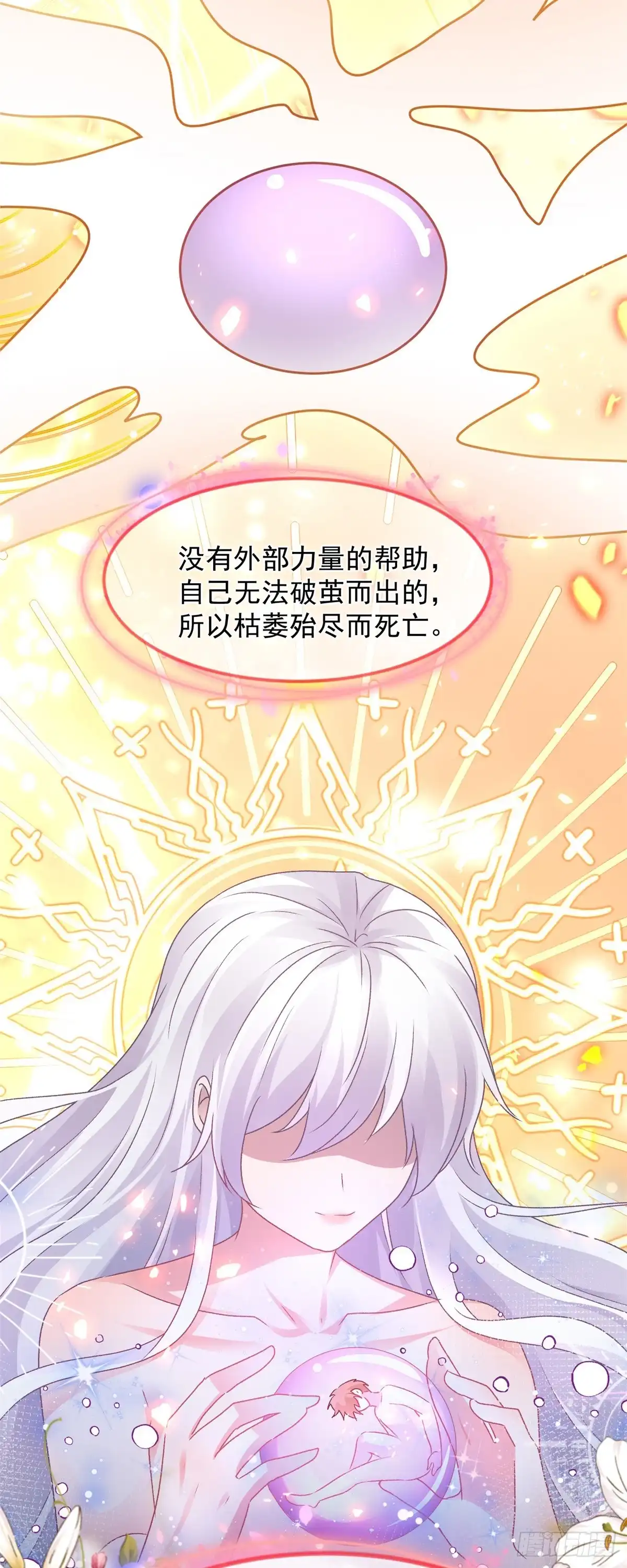 《冷血公爵攻略计划》第144话 关于起死回生 第10页