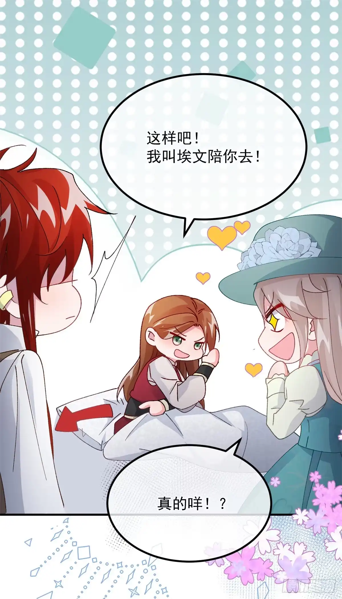 《冷血公爵攻略计划》第145话 睡美人 第28页