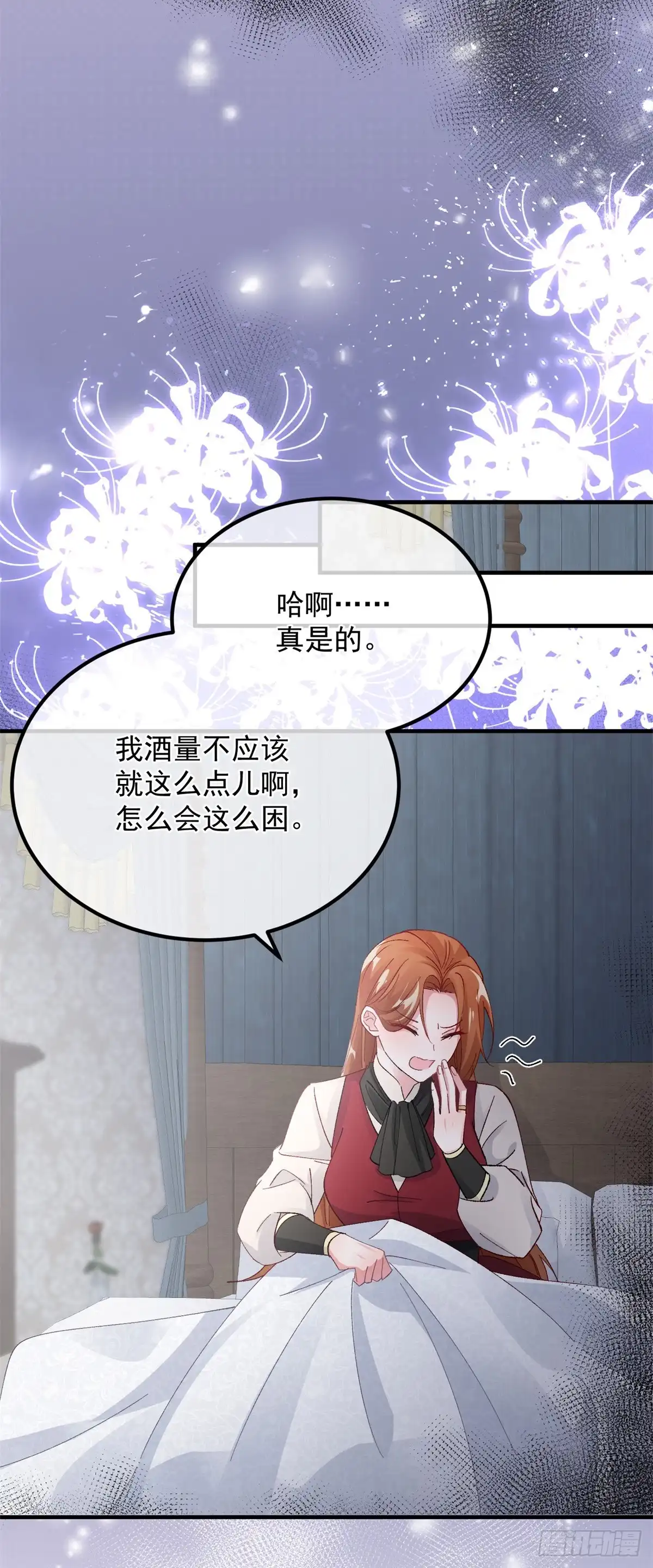 《冷血公爵攻略计划》第145话 睡美人 第23页