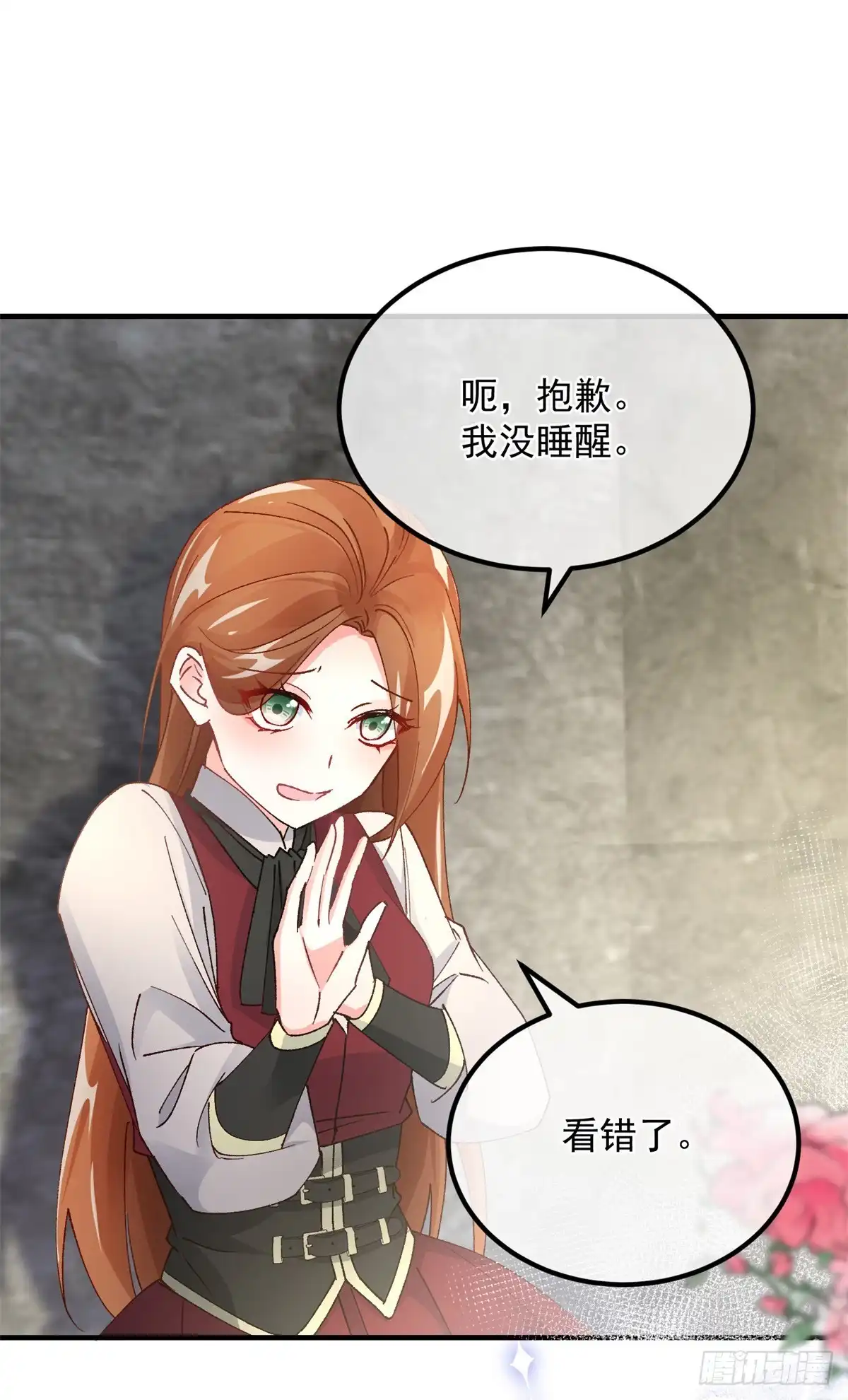 《冷血公爵攻略计划》第145话 睡美人 第12页