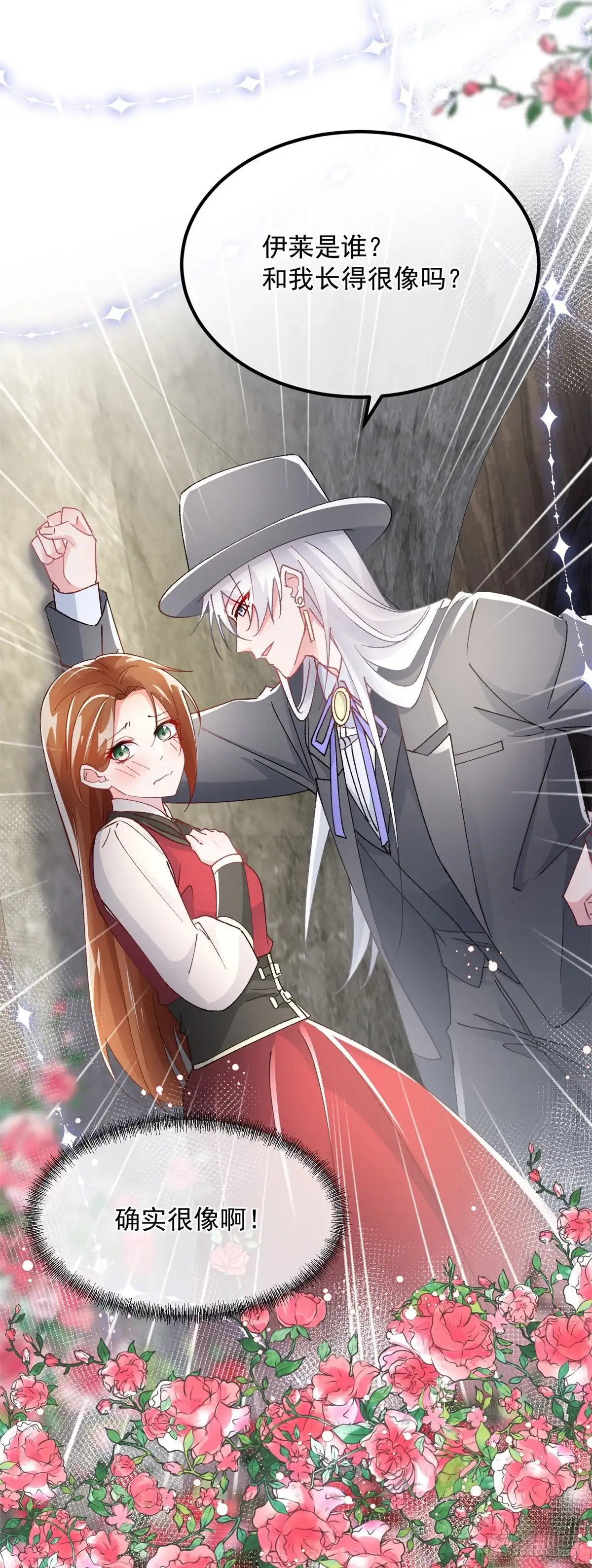 《冷血公爵攻略计划》第145话 睡美人 第13页