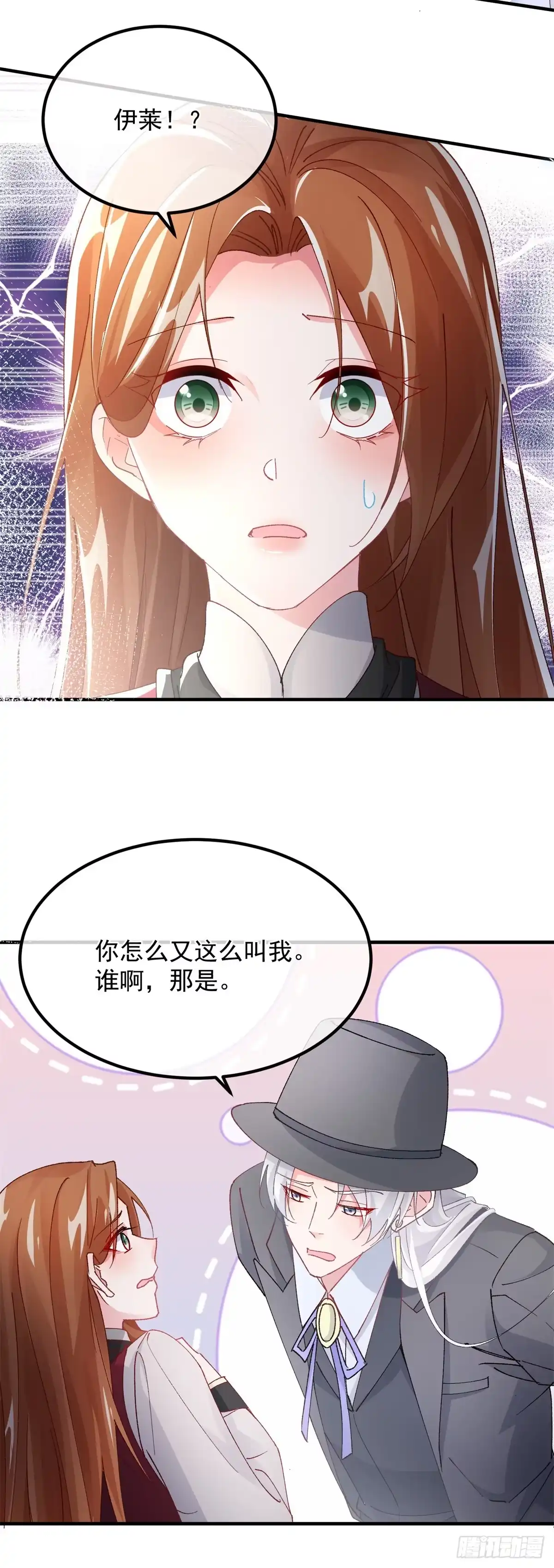 《冷血公爵攻略计划》第145话 睡美人 第11页