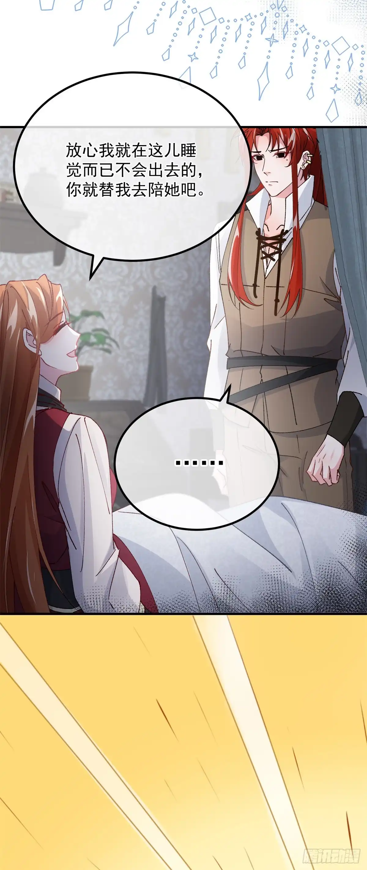 《冷血公爵攻略计划》第145话 睡美人 第29页
