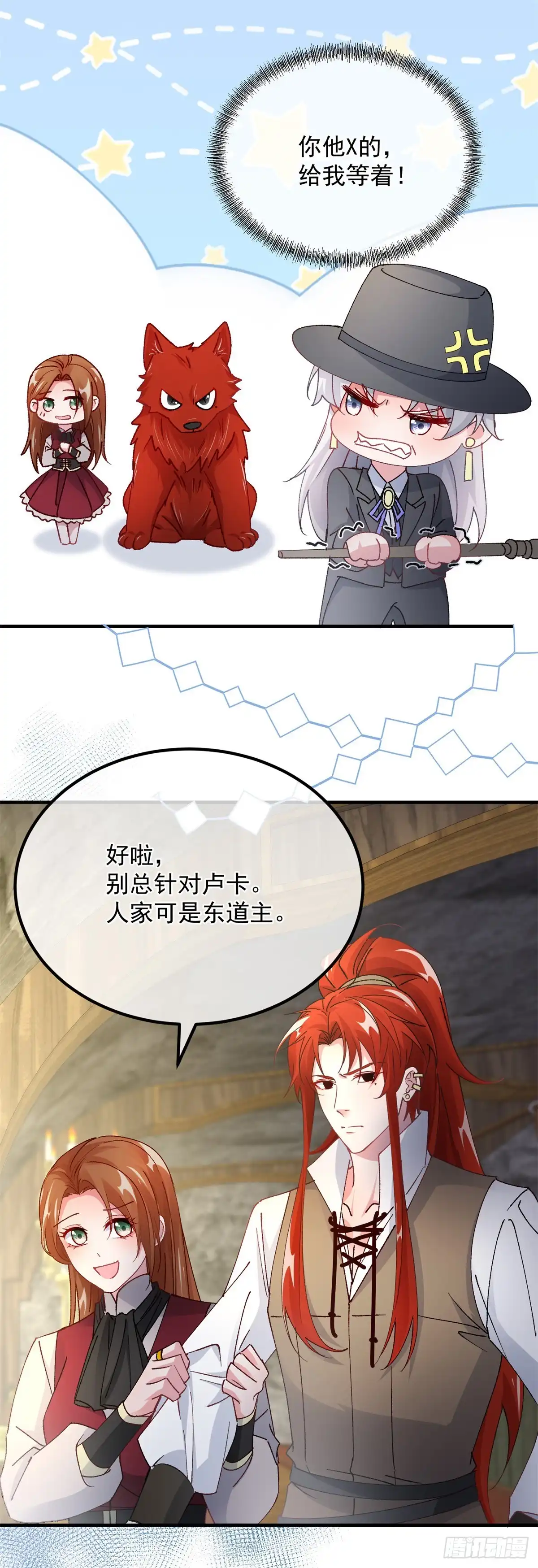 《冷血公爵攻略计划》第145话 睡美人 第15页